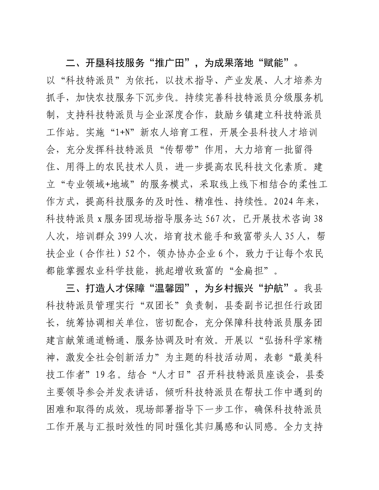 县农村农业局局长关于科技特派员制度助力乡村振兴的交流发言_第2页