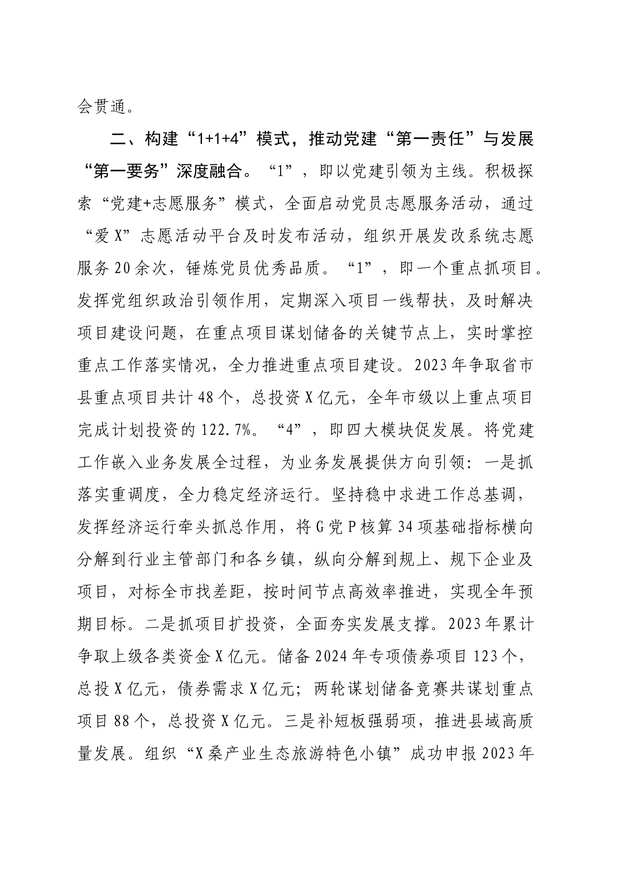 县发改局基层党建先进经验材料（1582字）_第2页
