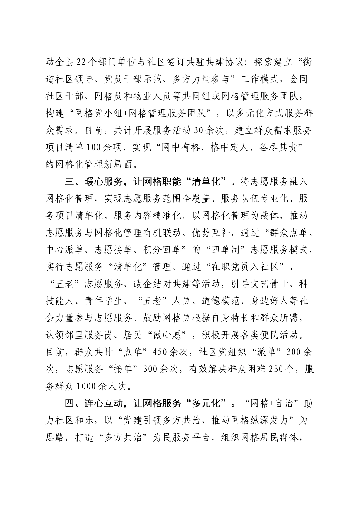 县在党建引领基层治理工作座谈会上的发言_第2页