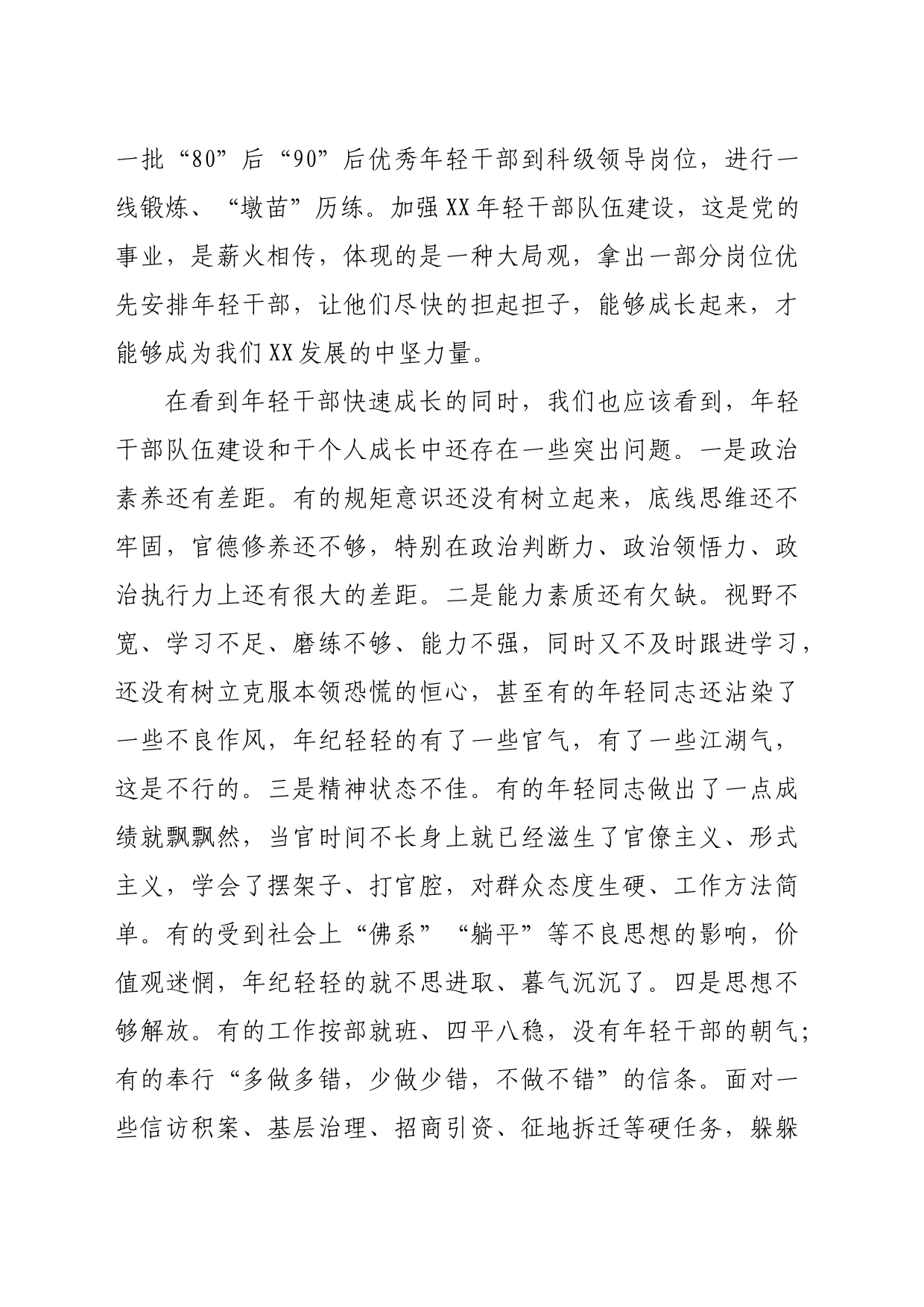 县委书记在“庆七一”年轻干部座谈会暨专题党课上的讲话_第2页