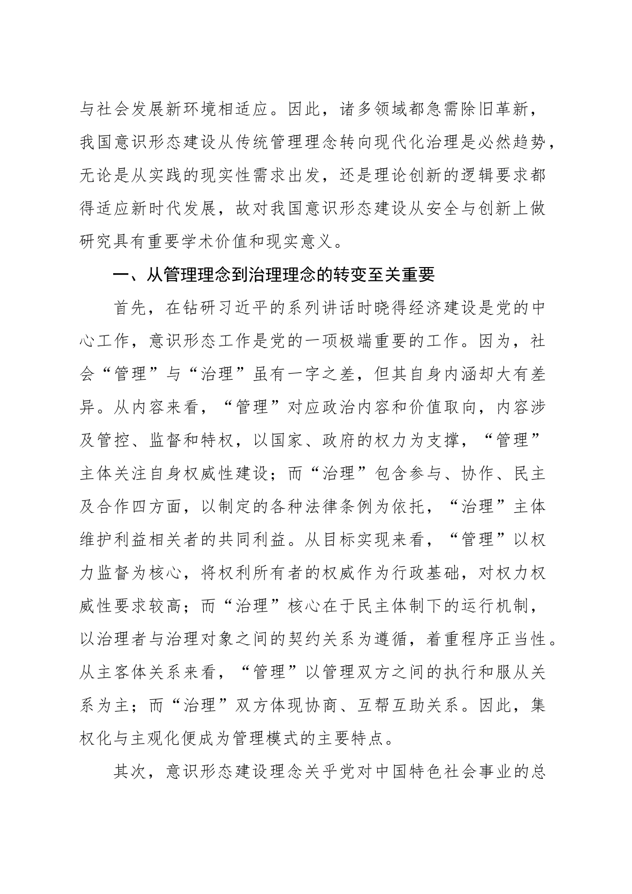 关于新时代我国意识形态建设安全与创新的思考_第2页