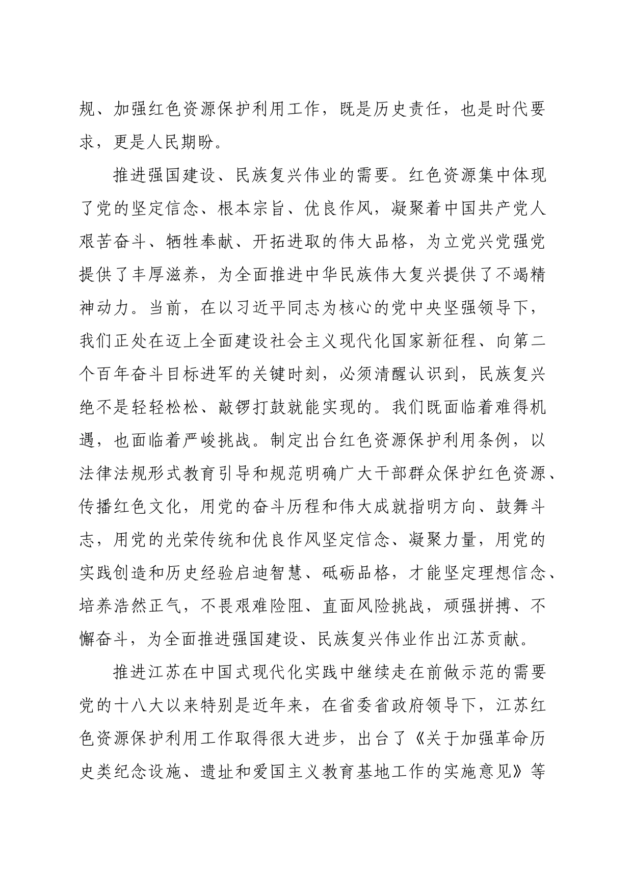 【常委宣传部长中心组研讨发言】努力提升红色资源保护利用法治化水平_第2页