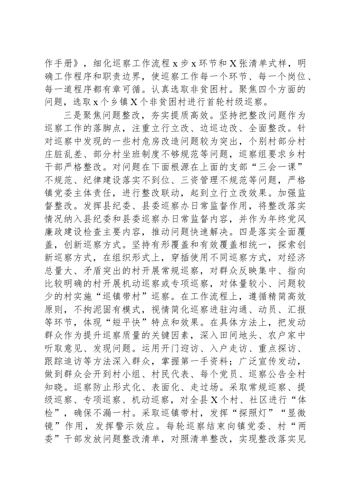 县委推动村级党组织巡察工作的调研报告_第2页