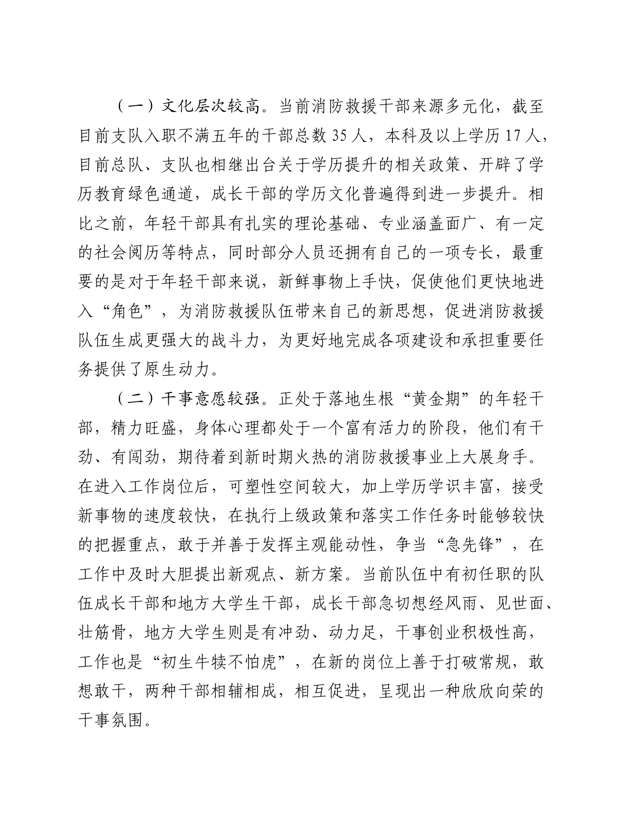 关于新时期消防救援队伍年轻干部教育培养的几点思考_第2页