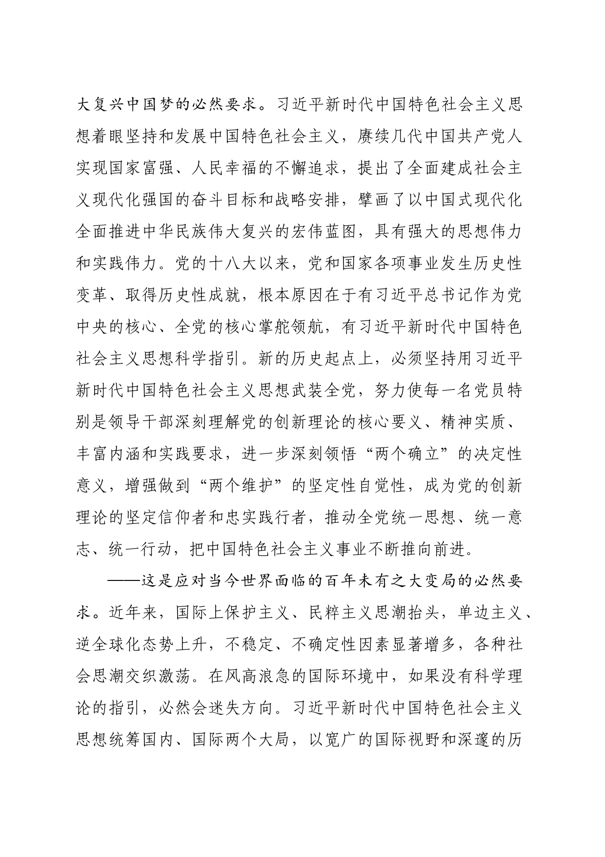 【常委宣传部长中心组研讨发言】坚持用习近平新时代中国特色社会主义思想凝心铸魂研究_第2页