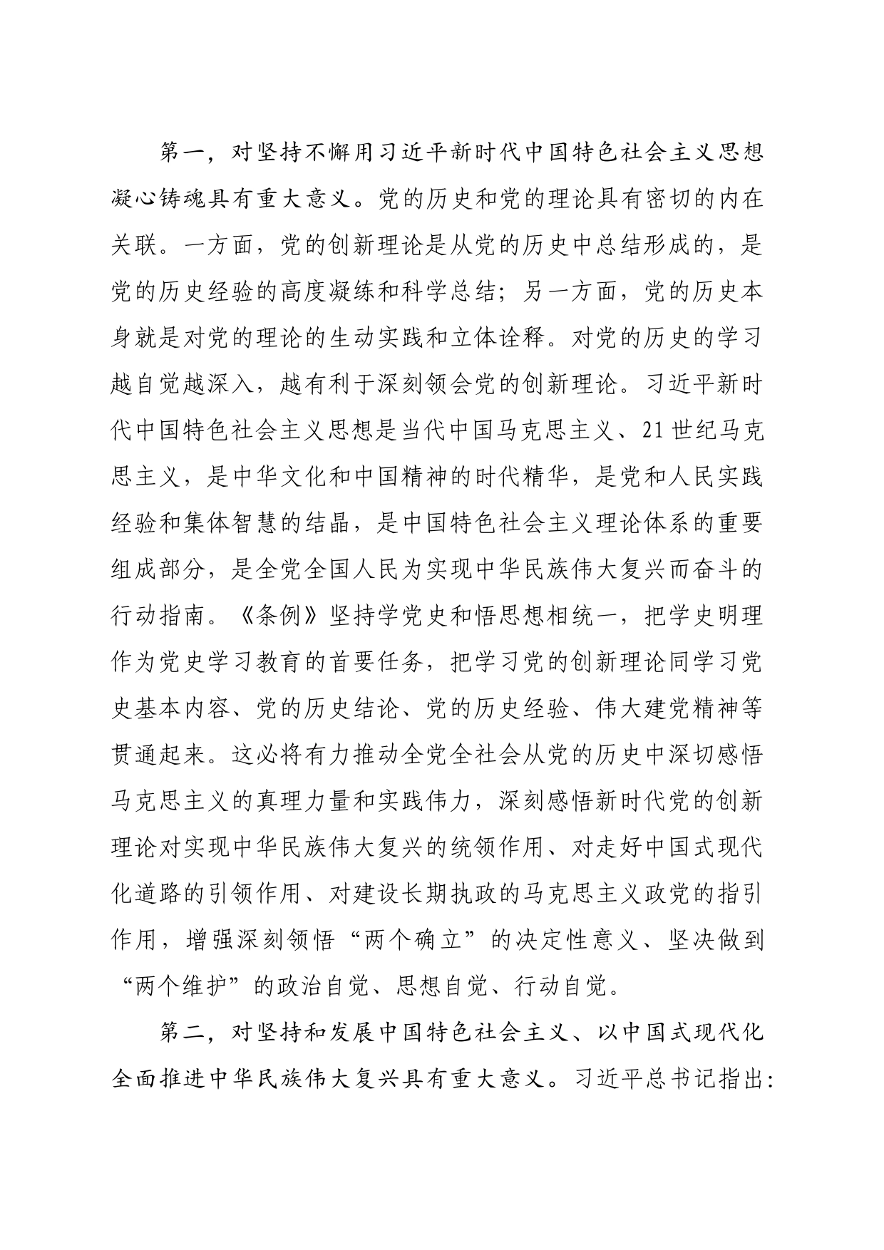 【常委宣传部长中心组研讨发言】新时代党史学习教育工作的基本遵循——深入学习贯彻《党史学习教育工作条例》_第2页