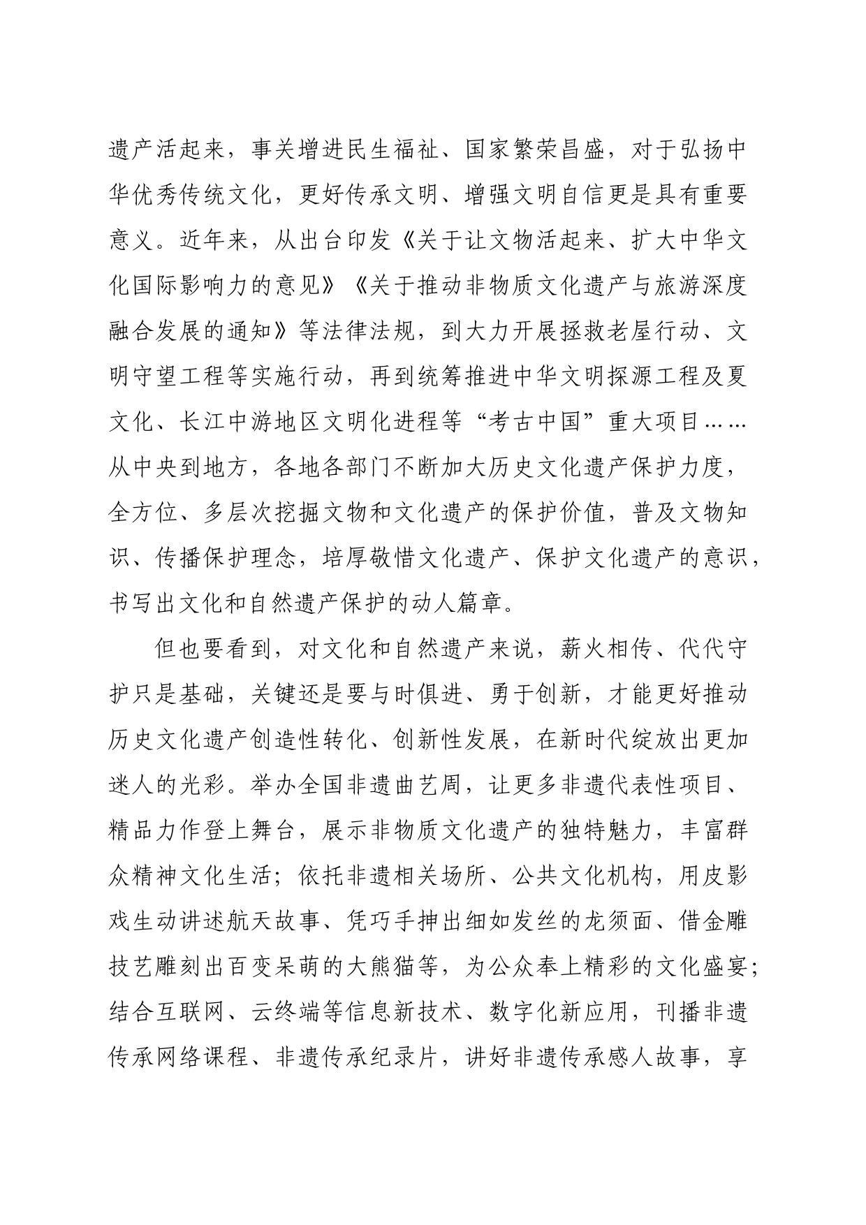 【常委宣传部长中心组研讨发言】让历史文化遗产在新时代绽放新光彩_第2页