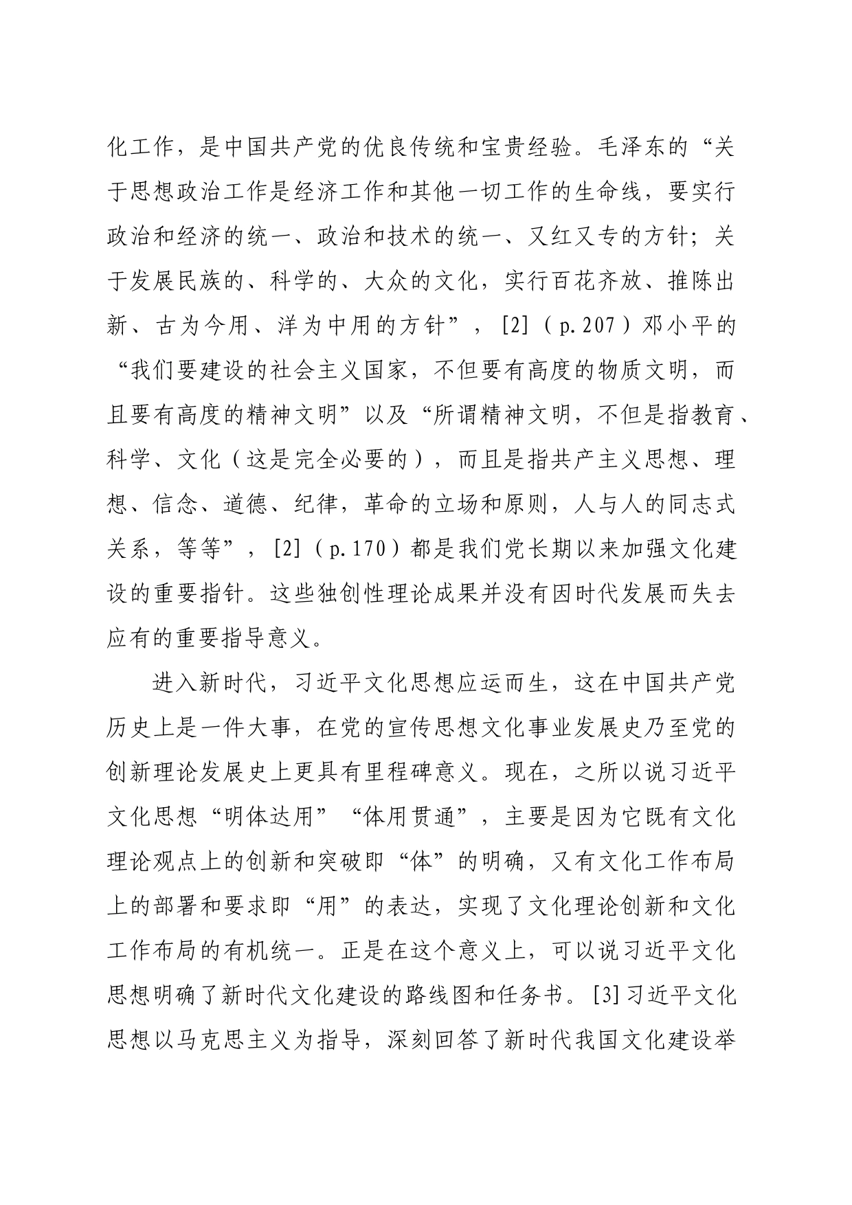 【常委宣传部长党课讲稿】习近平文化思想的时代价值与重要指导意义_第2页