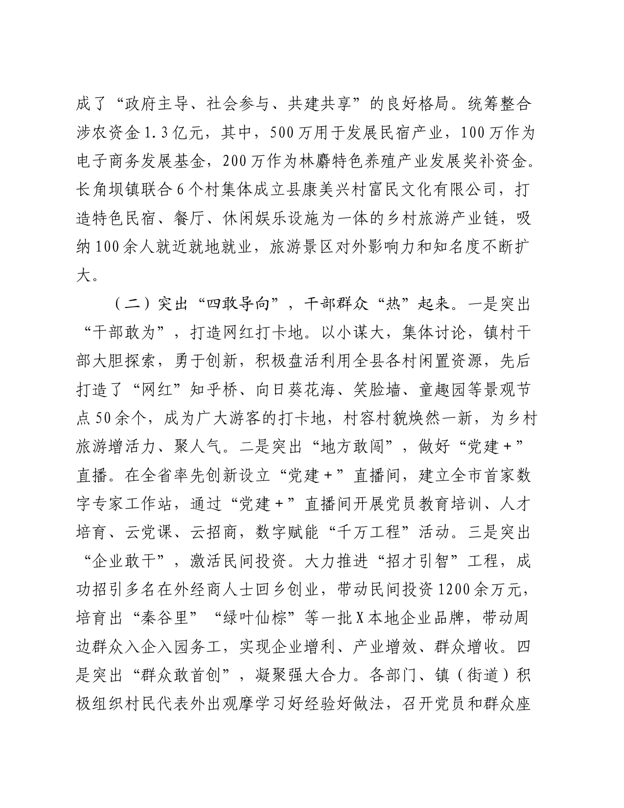 县学习运用“千万工程”经验的实践与思考_第2页