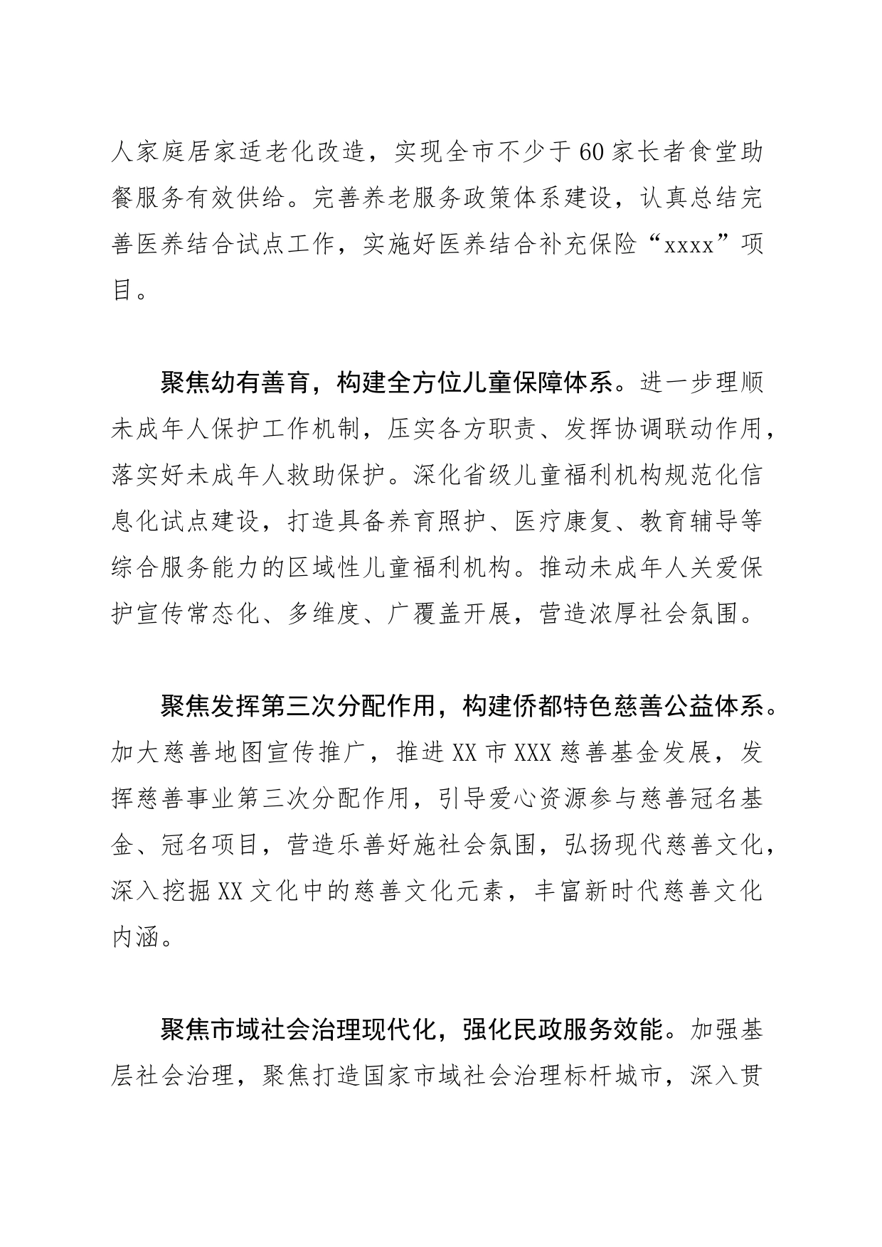 【民政局长中心组研讨发言】立足“六个聚焦” 用心用情做好民生社会事业_第2页