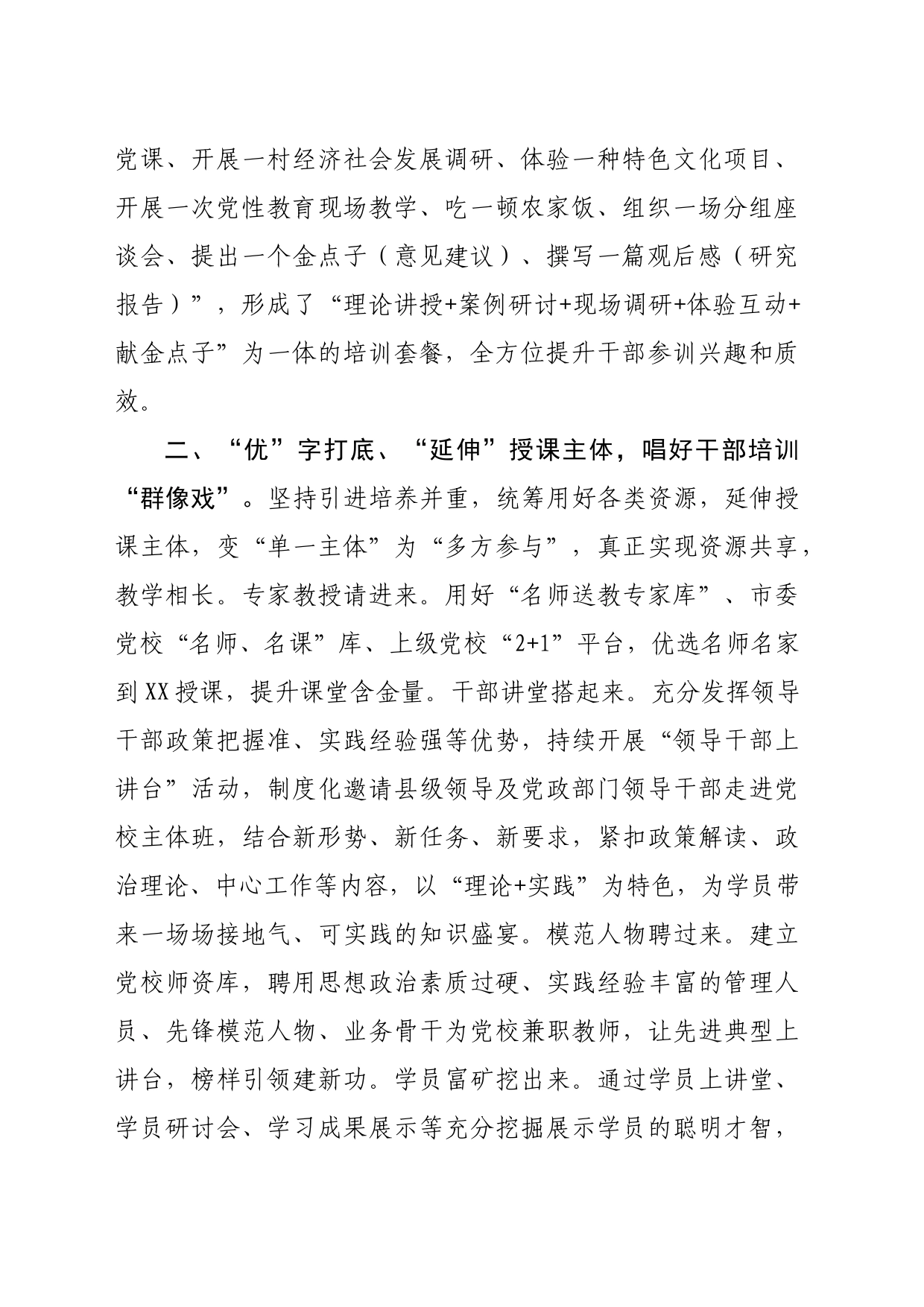 县干部培训工作典型经验材料（1725字）_第2页
