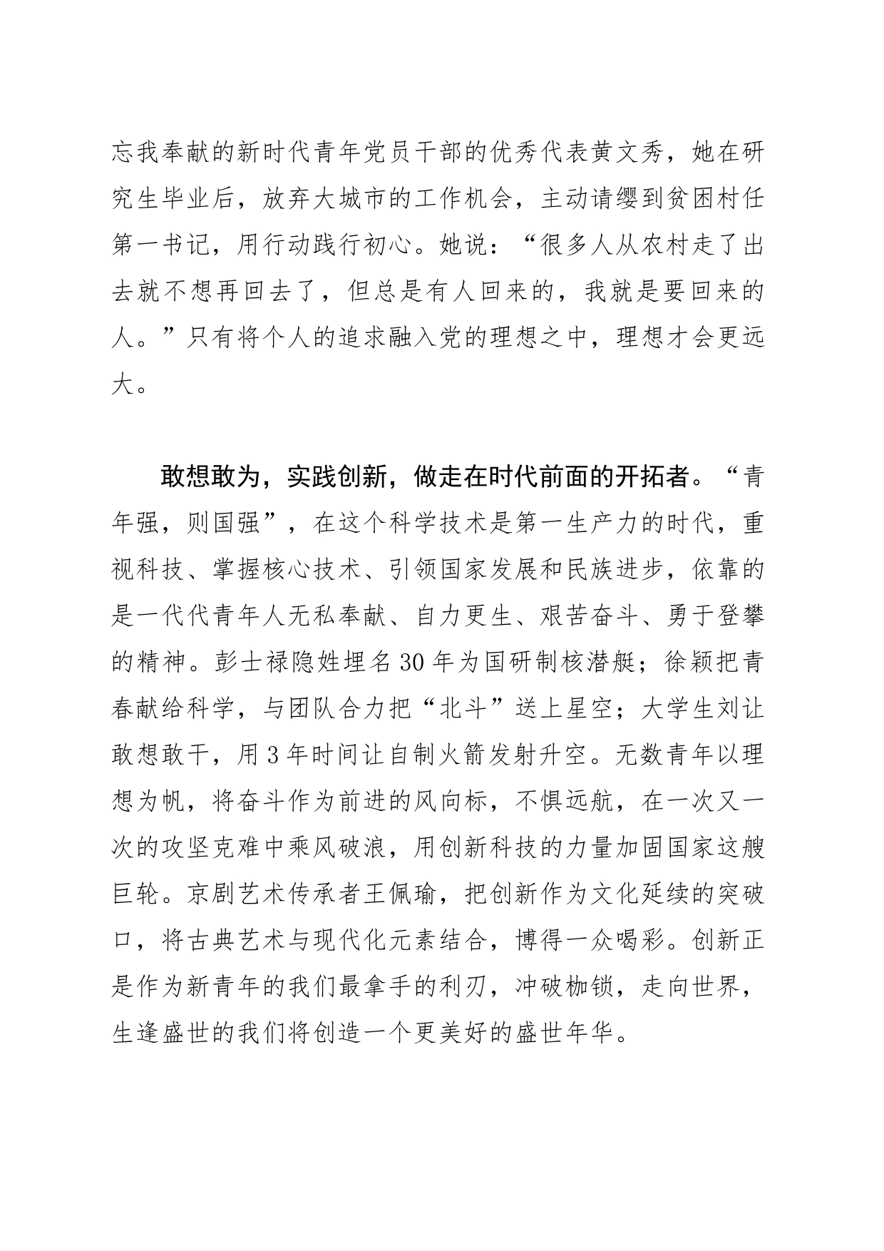 【青年工作演讲稿】承担时代使命 青年勇毅前行_第2页