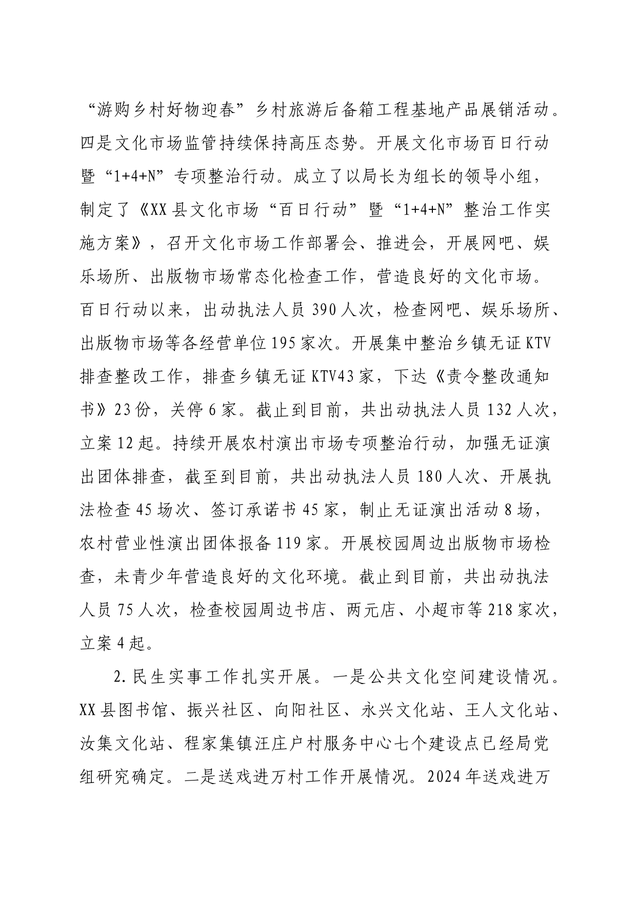 县文化旅游体育局2024年上半年工作总结和下半年工作安排（3193字）_第2页