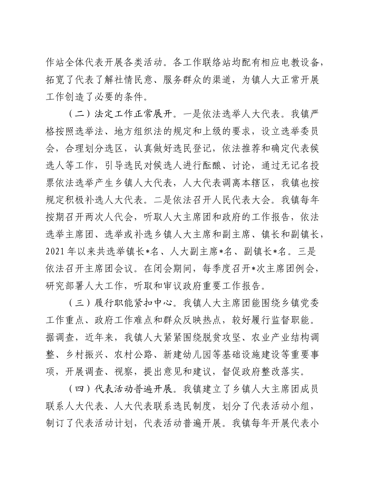 关于镇人大工作的调研报告_第2页