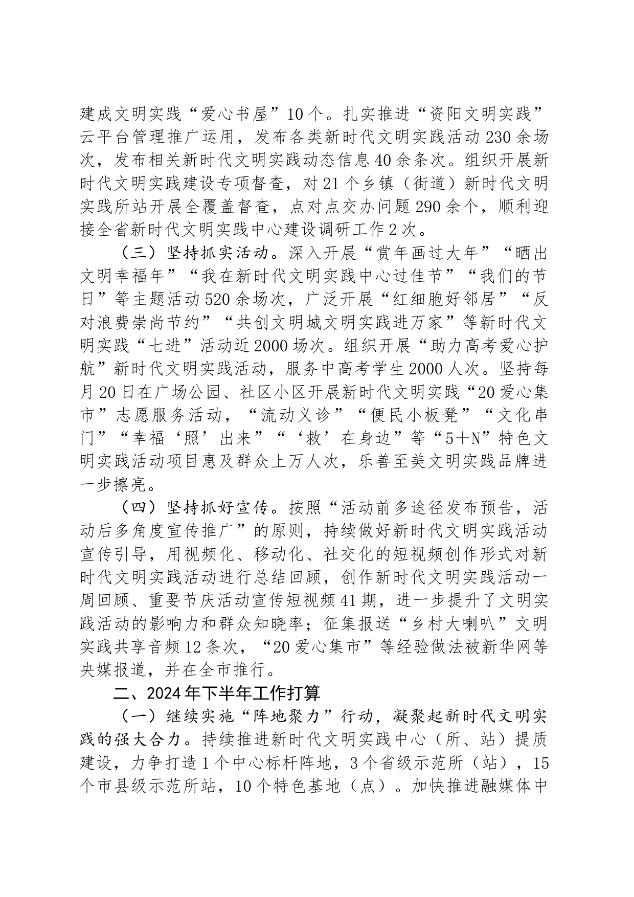 县新时代文明实践工作2024年上半年工作总结及下步工作打算_第2页