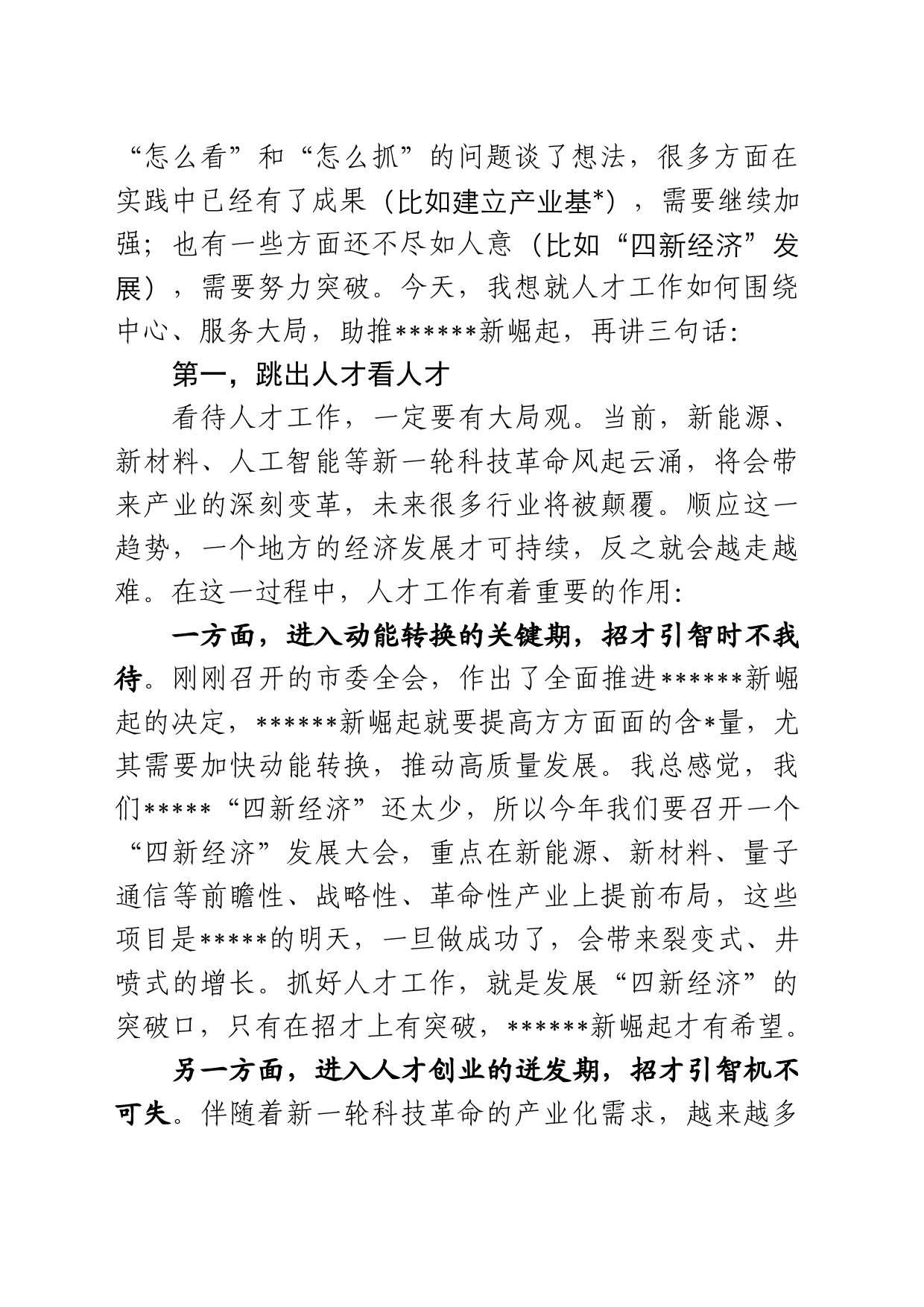 人才工作领导小组会议讲话提纲_第2页