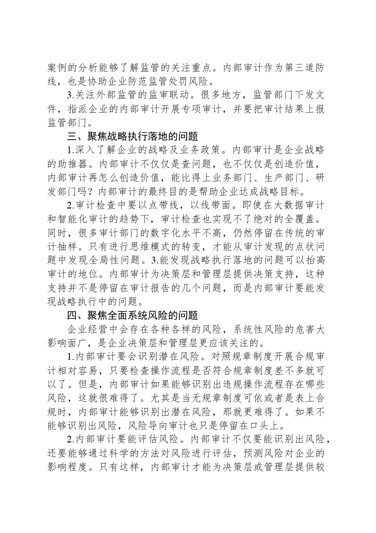 内部审计应该聚焦的六大类问题_第2页
