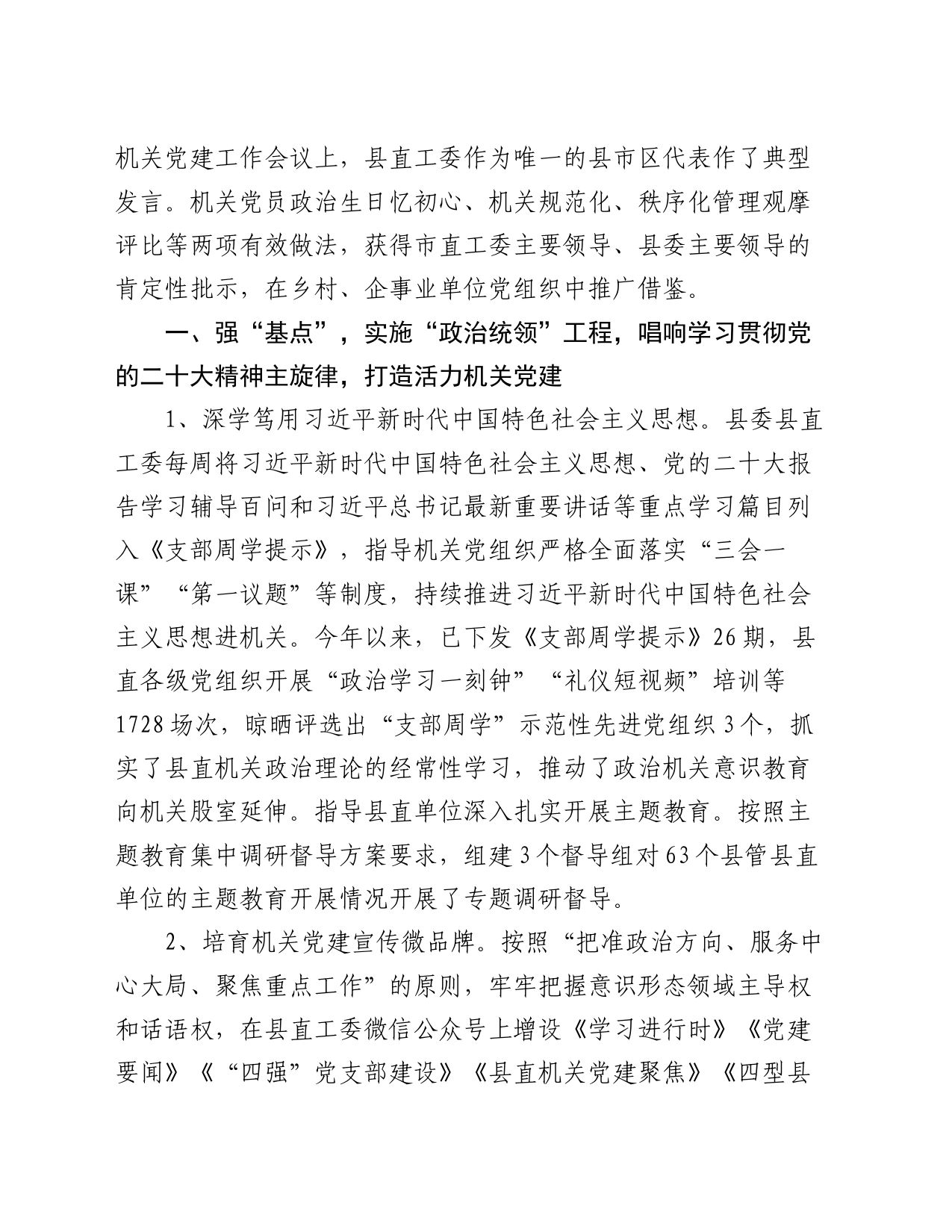 县直工委调研报告：以机关党建服务品牌创建为统领  推动机关党建与业务深度融合发展_第2页