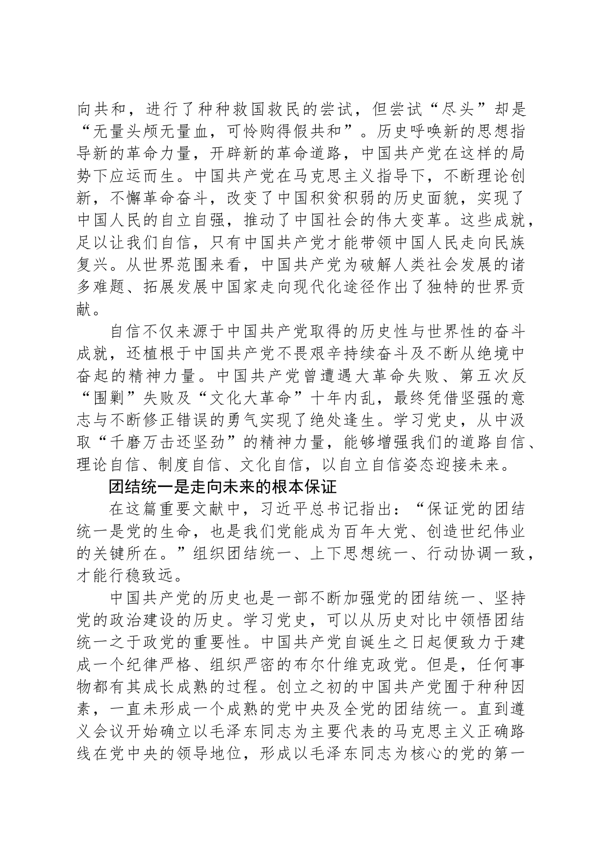 从党的奋斗历程中汲取前行力量——读习近平总书记《以史为鉴、开创未来，埋头苦干、勇毅前行》_第2页