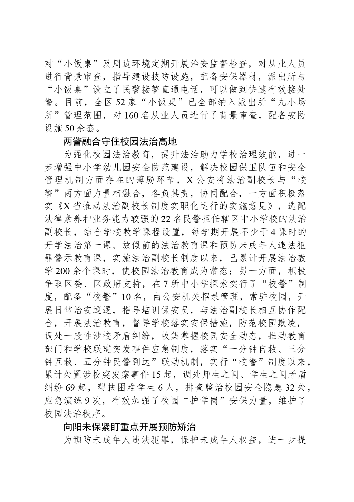 保护未成年人和预防未成年人犯罪经验交流材料_第2页