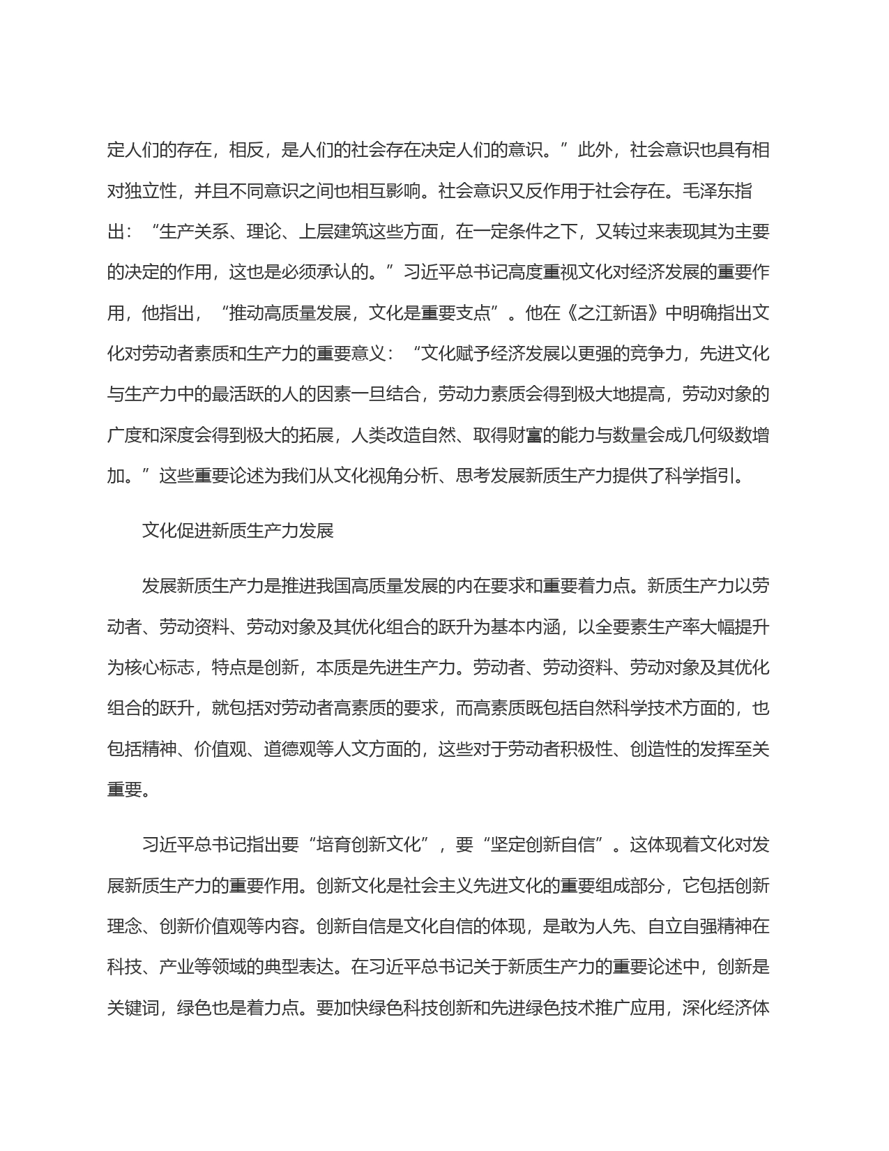 充分发挥文化对发展新质生产力的促进作用_第2页