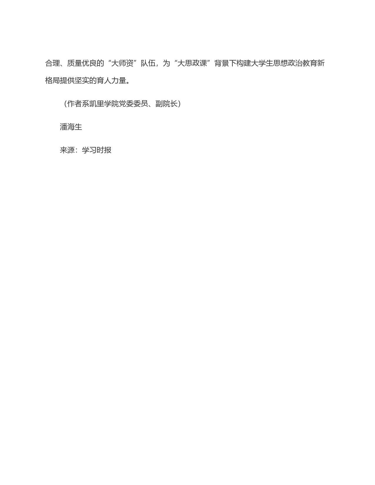 充分发挥＂大思政课＂的理念优势_第2页
