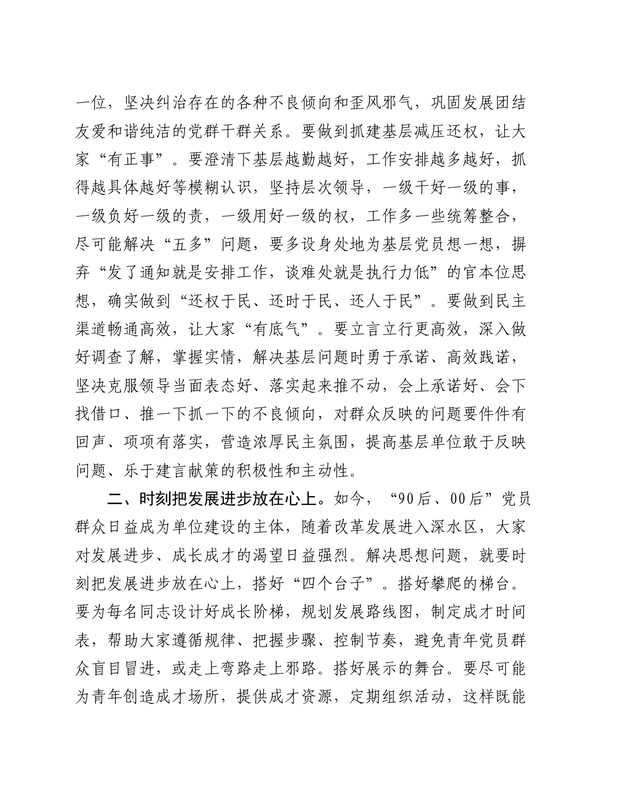 党务培训会发言解决思想问题与解决实际问题有机结合的研究_第2页