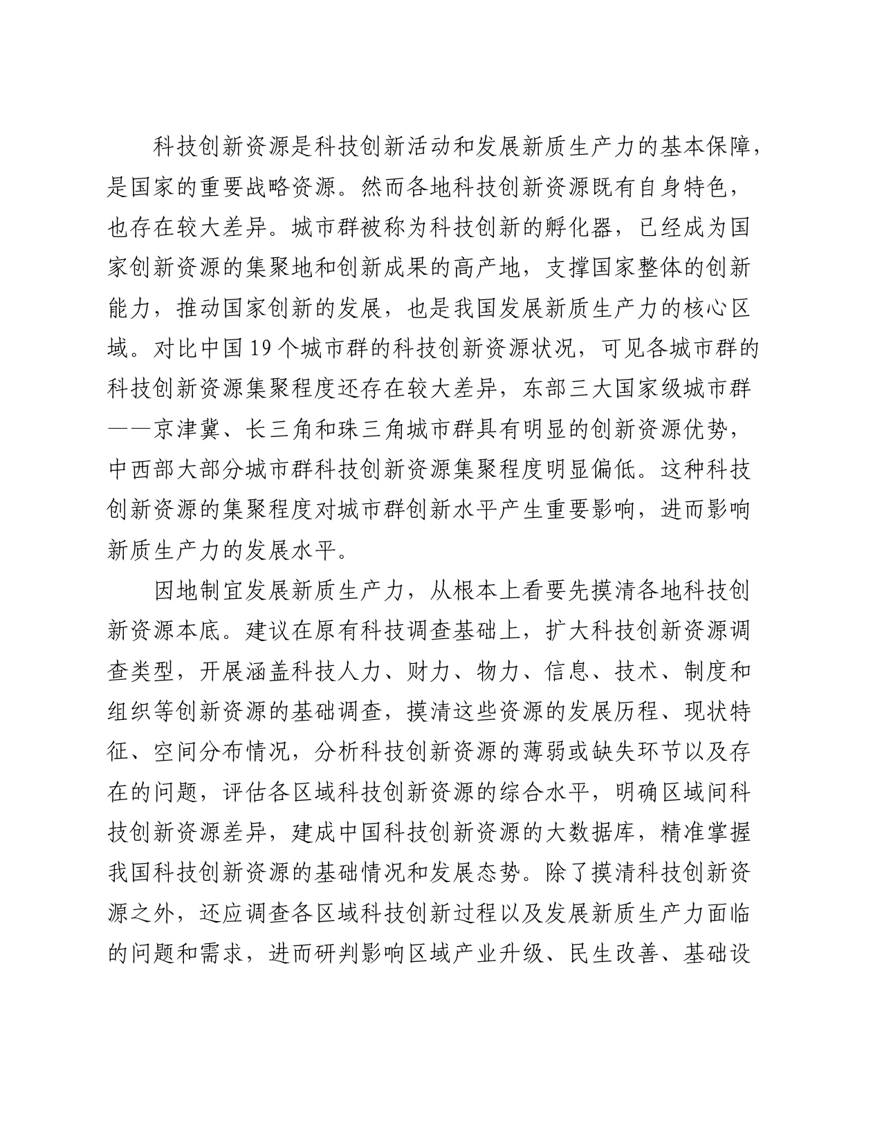 因地制宜发展新质生产力的理论逻辑与路径思考_第2页