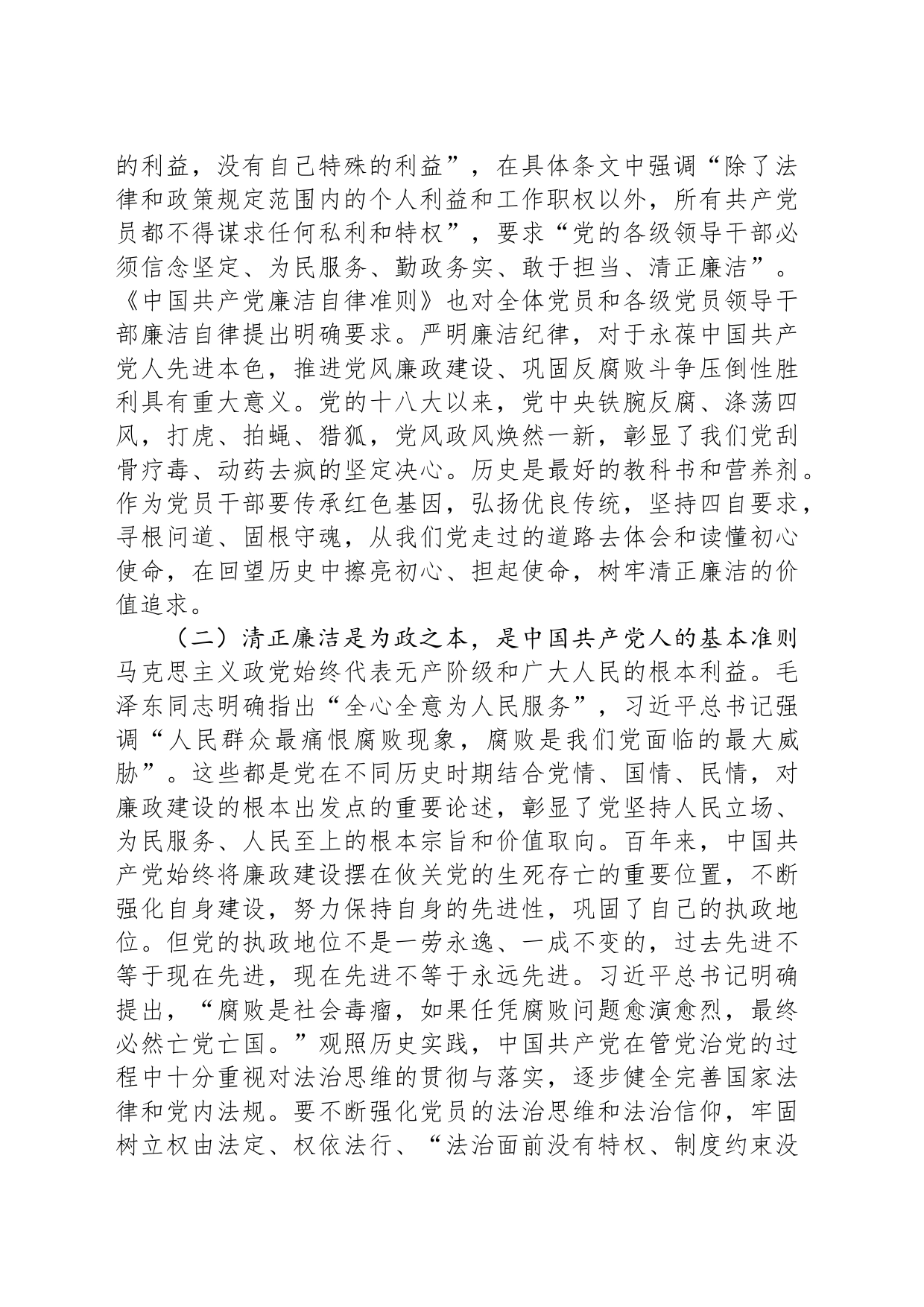 党员干部要守好廉洁自律底线_第2页