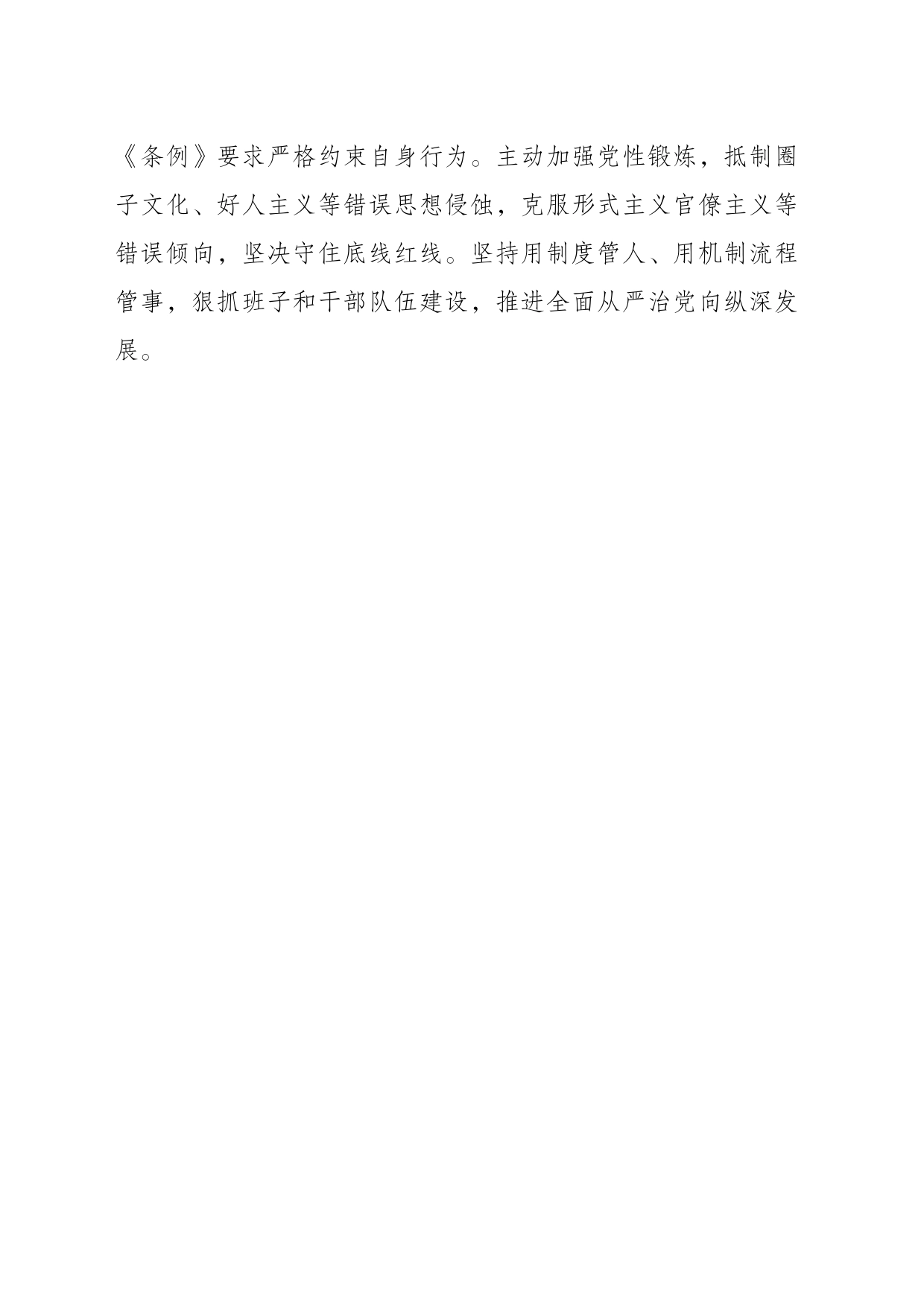 党委办公室政治画像_第2页