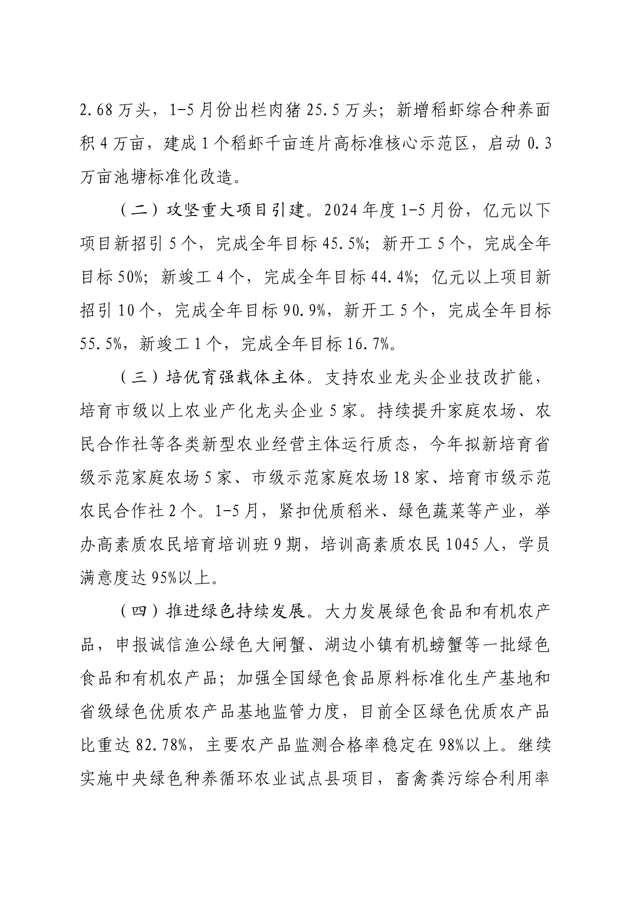 区农业农村局2024年上半年工作总结及下一步工作计划（3372字）_第2页