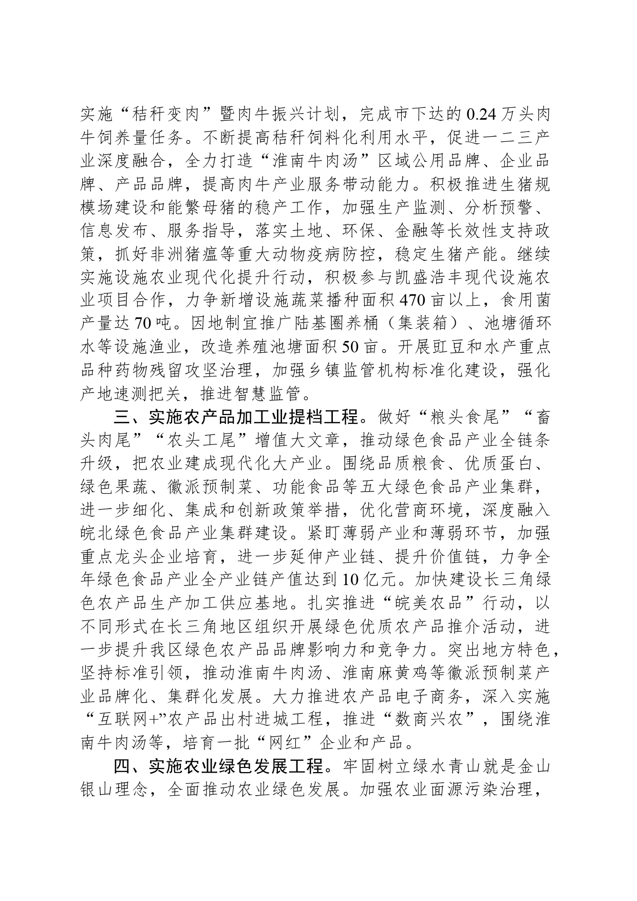 区农业农村水利2024年工作要点(20240509)_第2页