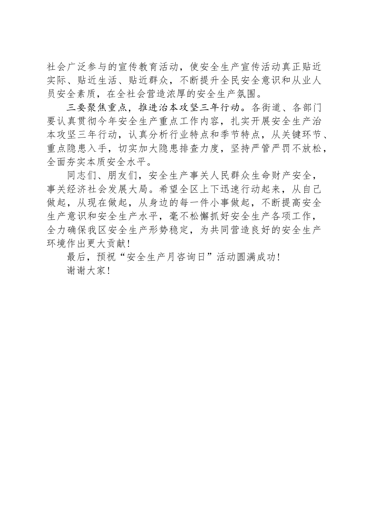 在2024年“安全宣传月”活动上的讲话_第2页