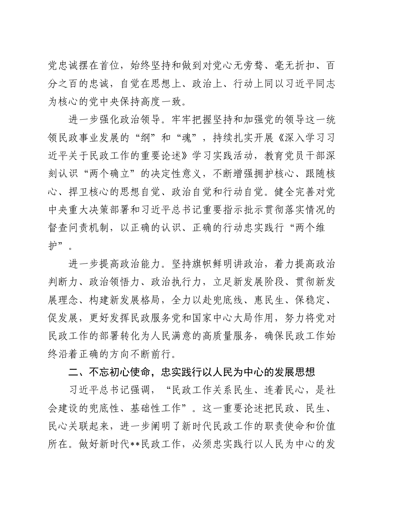 在2024年上半年全市民政工作推进会上的讲话_第2页