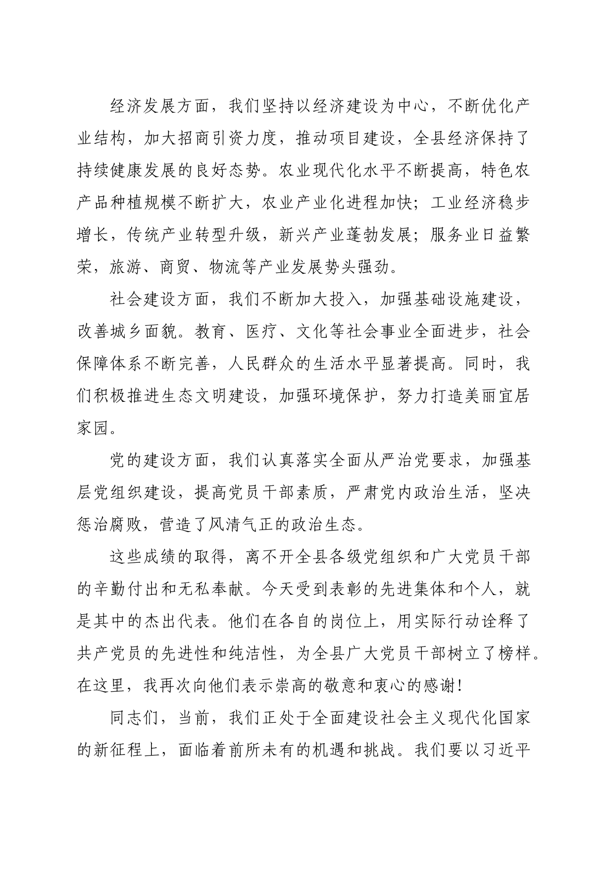 在2024年全县“七一”表彰大会上的讲话(2370字)_第2页