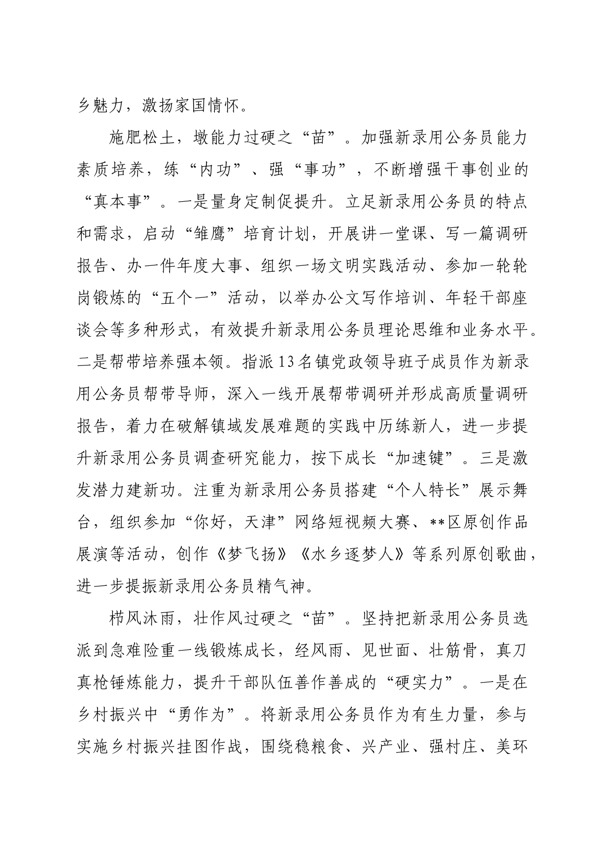 在2024年全市年轻干部队伍建设工作推进会上的发言_第2页