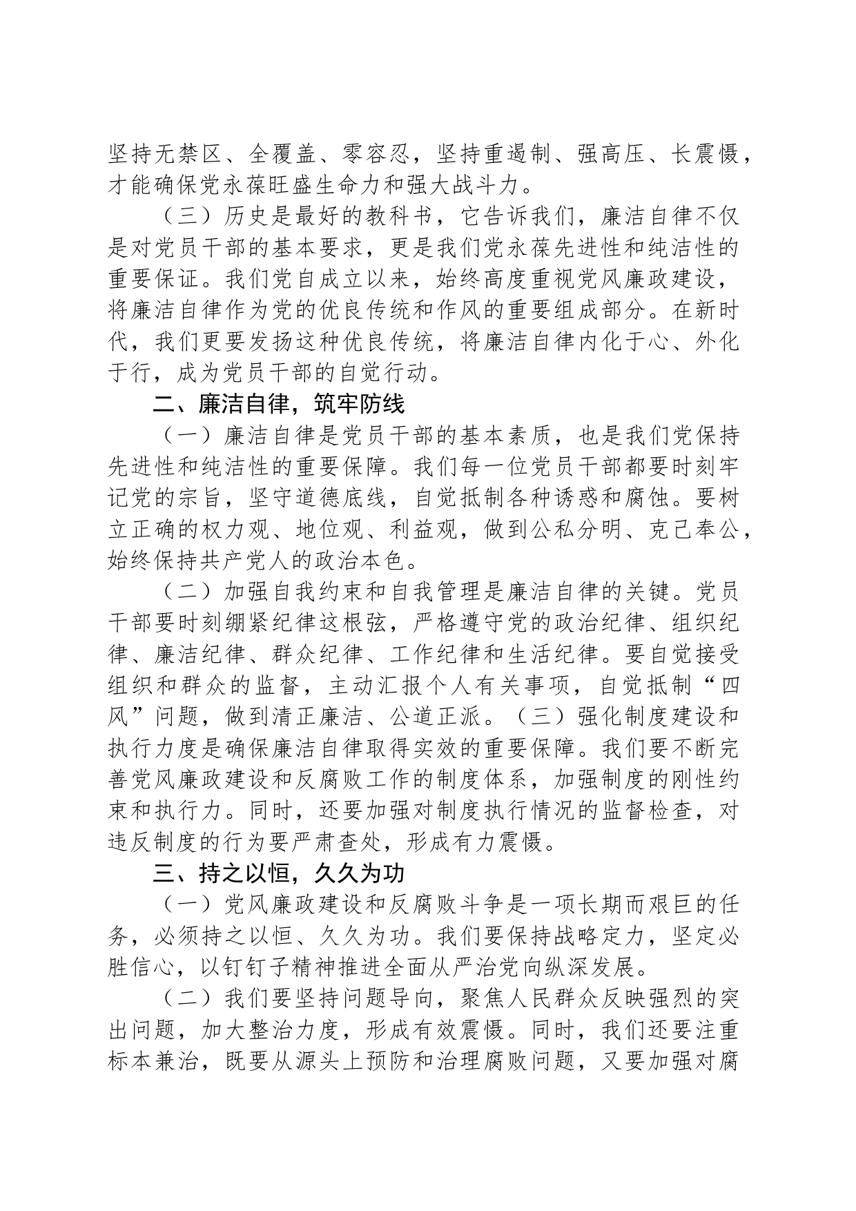 党纪学习教育专题党课：从百年党史中汲取廉洁文化建设强大力量_第2页