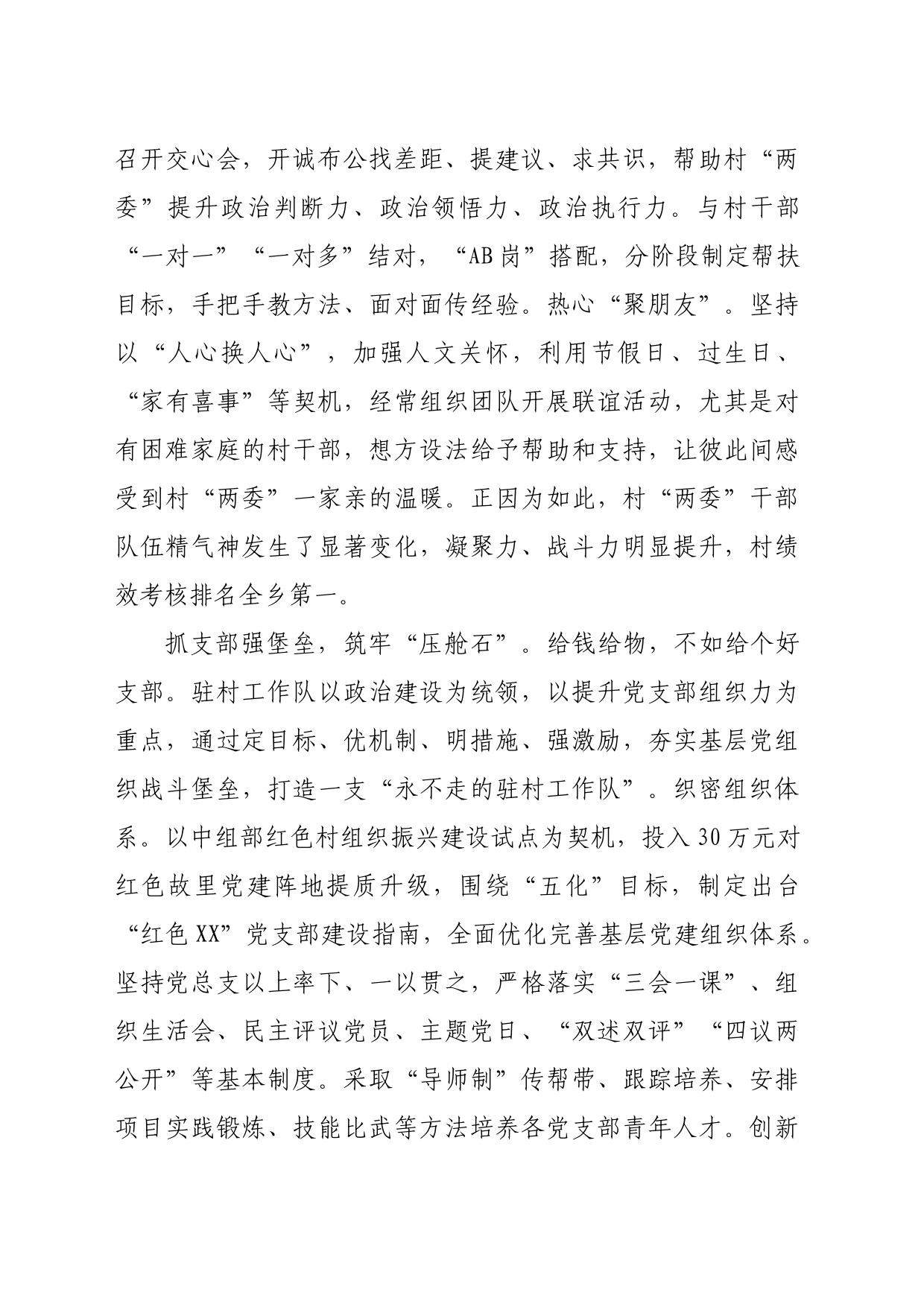 在2024年全市驻村第一书记、工作队员座谈会上的汇报发言（1907字）_第2页