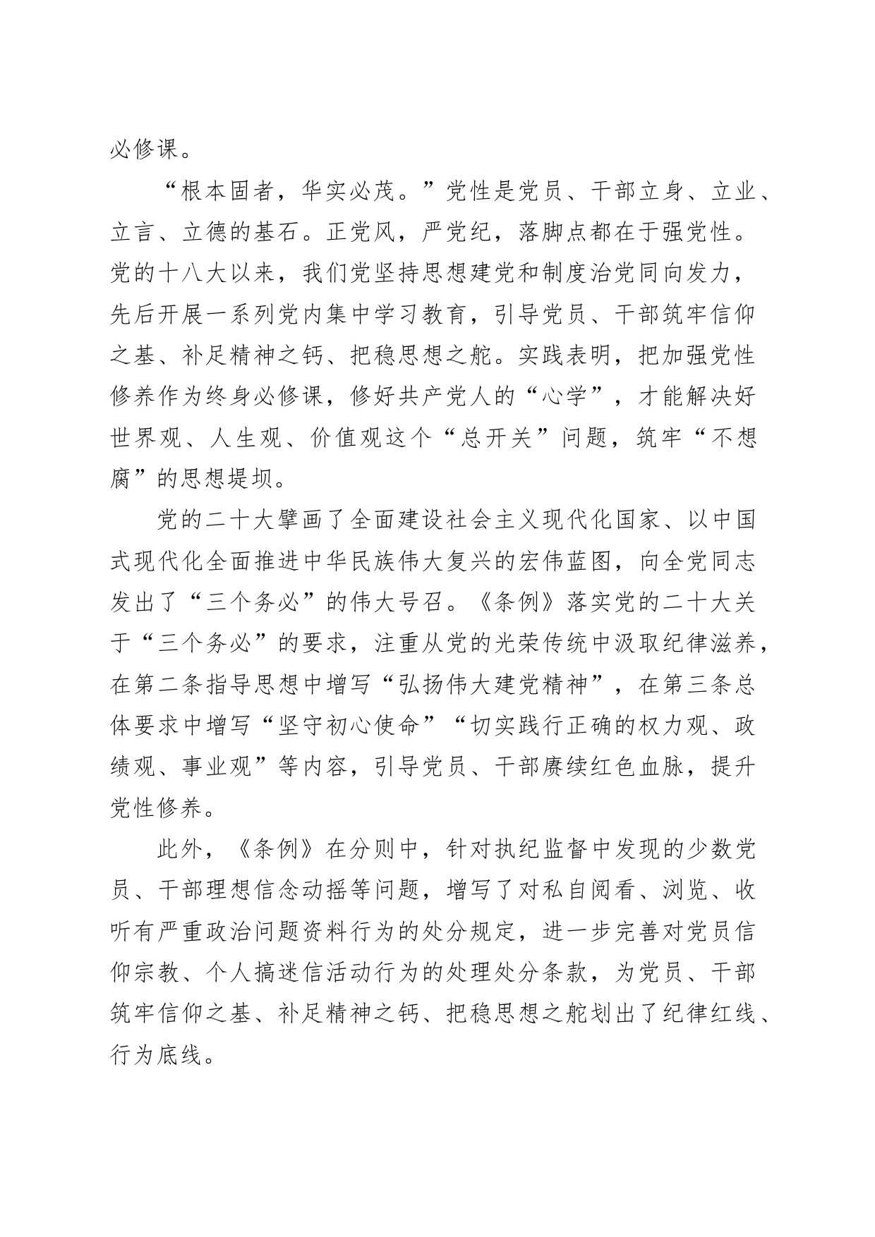 党纪学习教育党课讲稿：坚持党性党风党纪一起抓_第2页