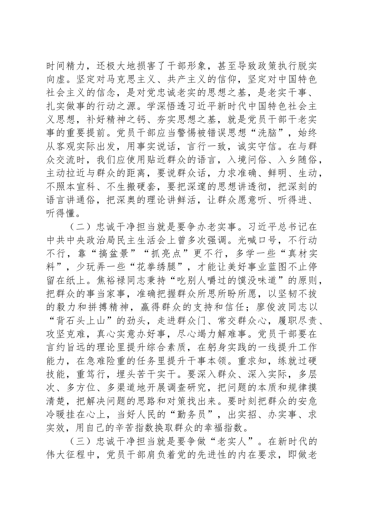 党纪学习教育党课讲稿：学规矩、明规矩、讲规矩，筑牢廉政思想根基做到忠诚干净担当_第2页