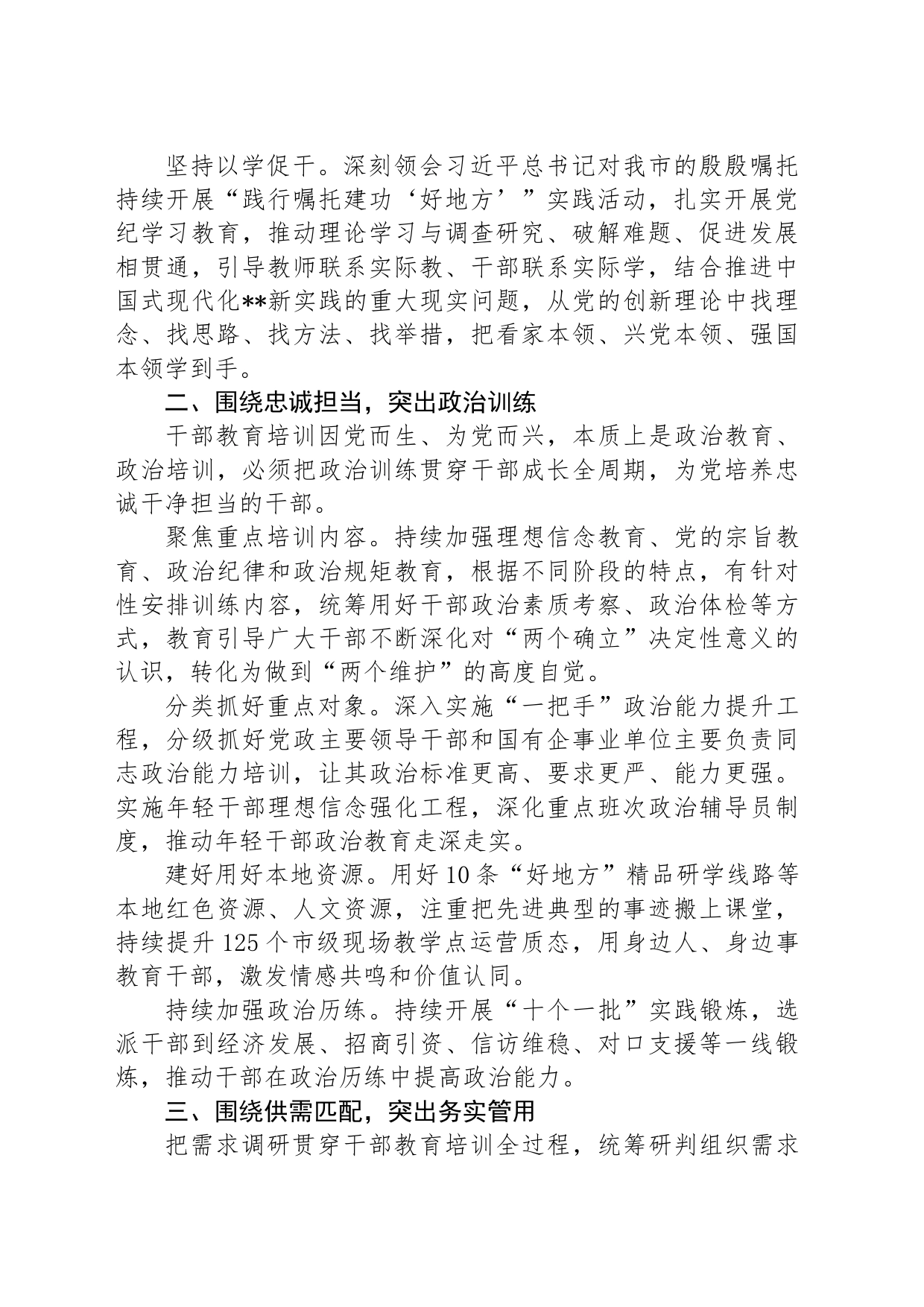 在2024年全省党校工作半年总结推进会上的交流发言材料_第2页