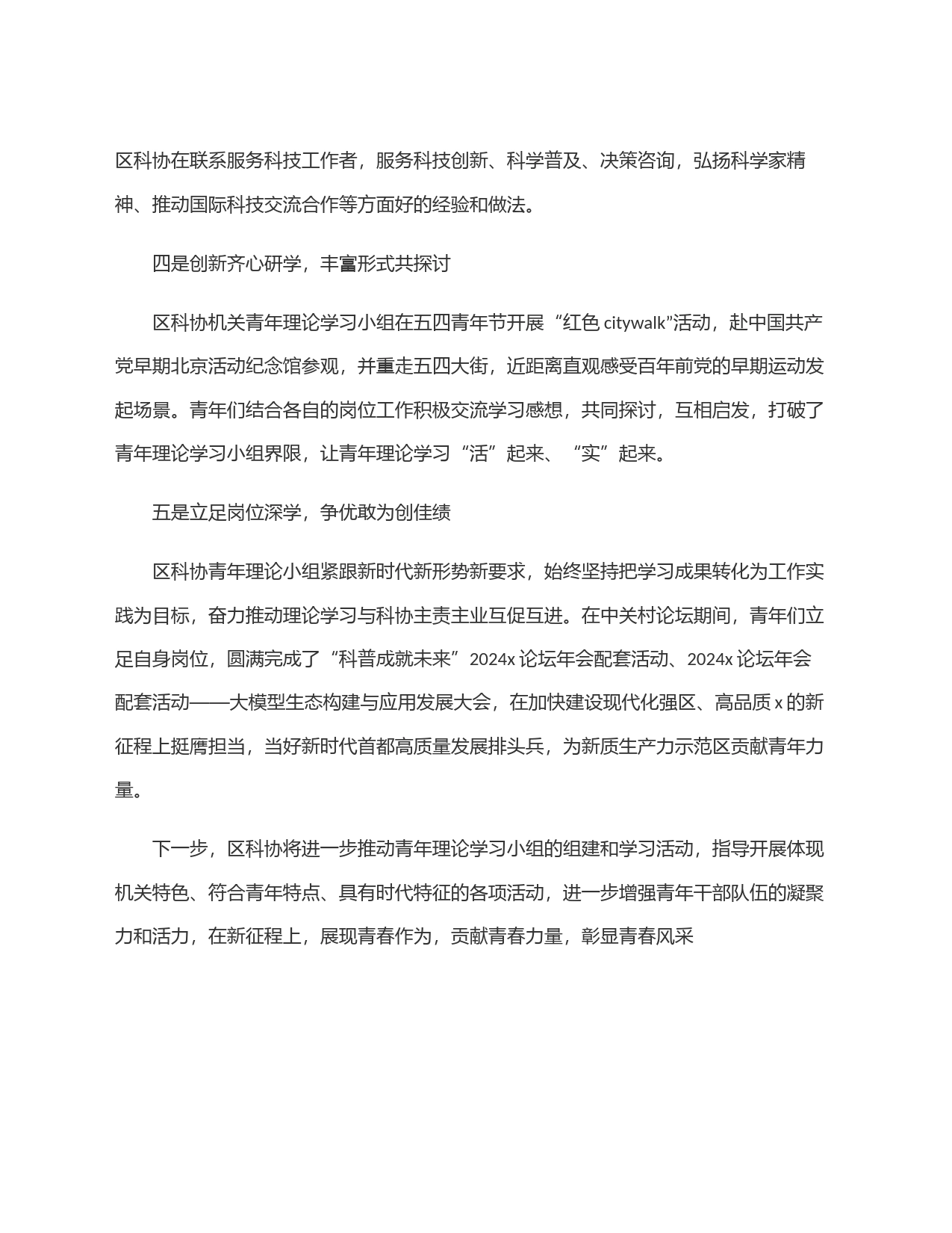 区科协在青年理论学习小组建设工作会议上的交流发言_第2页