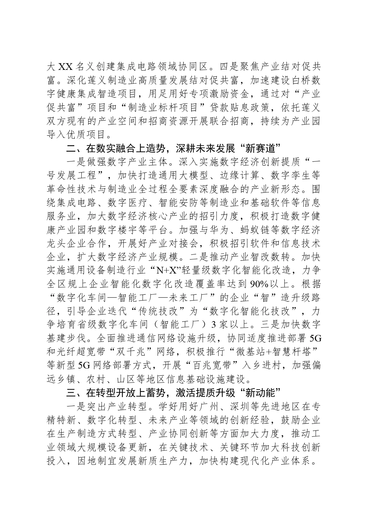 区经济商务局2024年工作要点（20240509）_第2页