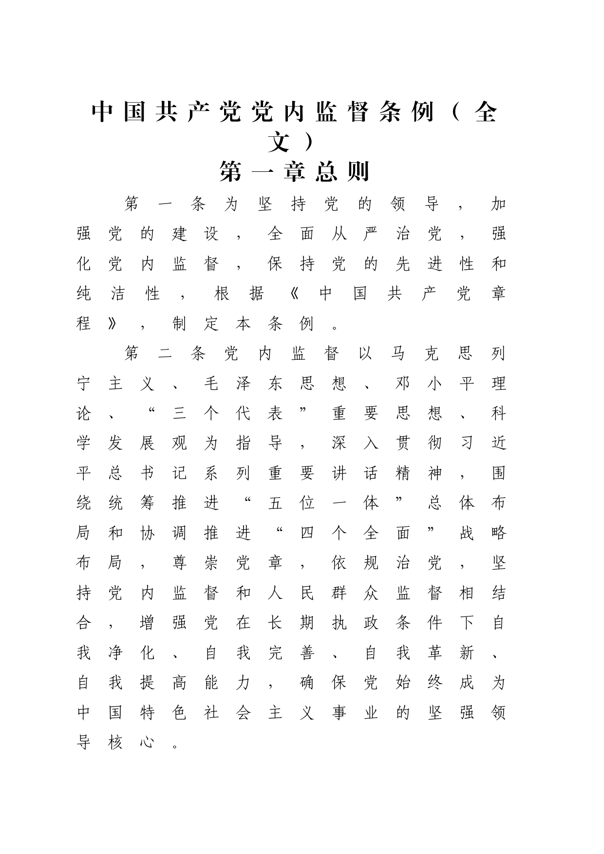 党课讲稿：《党内监督条例》解读（54张+原文）_第1页