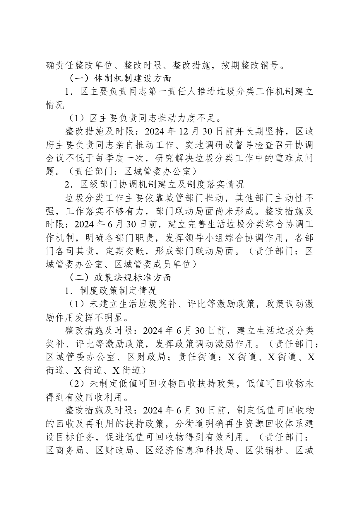 区贯彻落实住房城乡建设部生活垃圾分类督导检查反馈问题整改任务方案_第2页