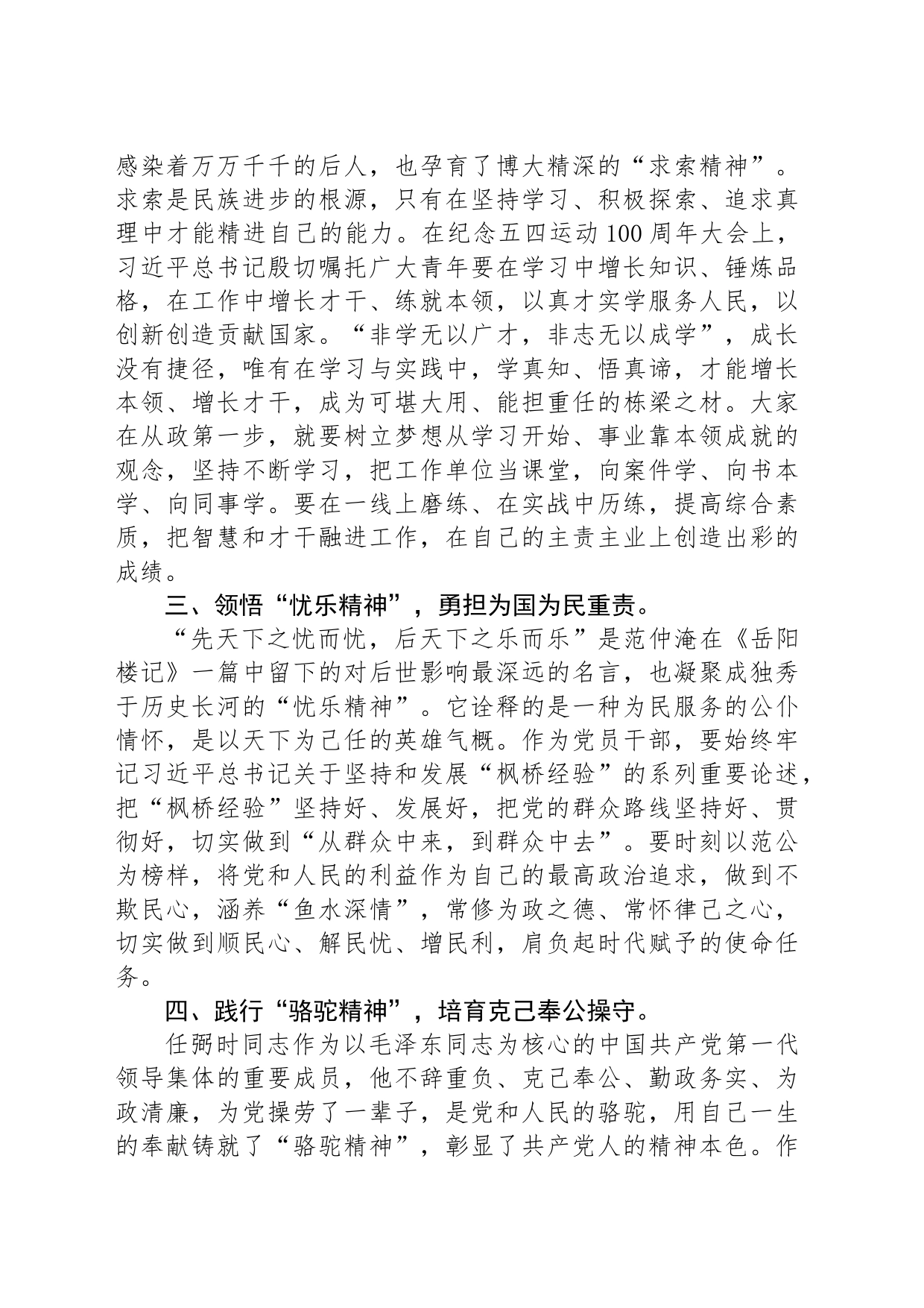 在2024年度新录干部见面会上的讲话_第2页