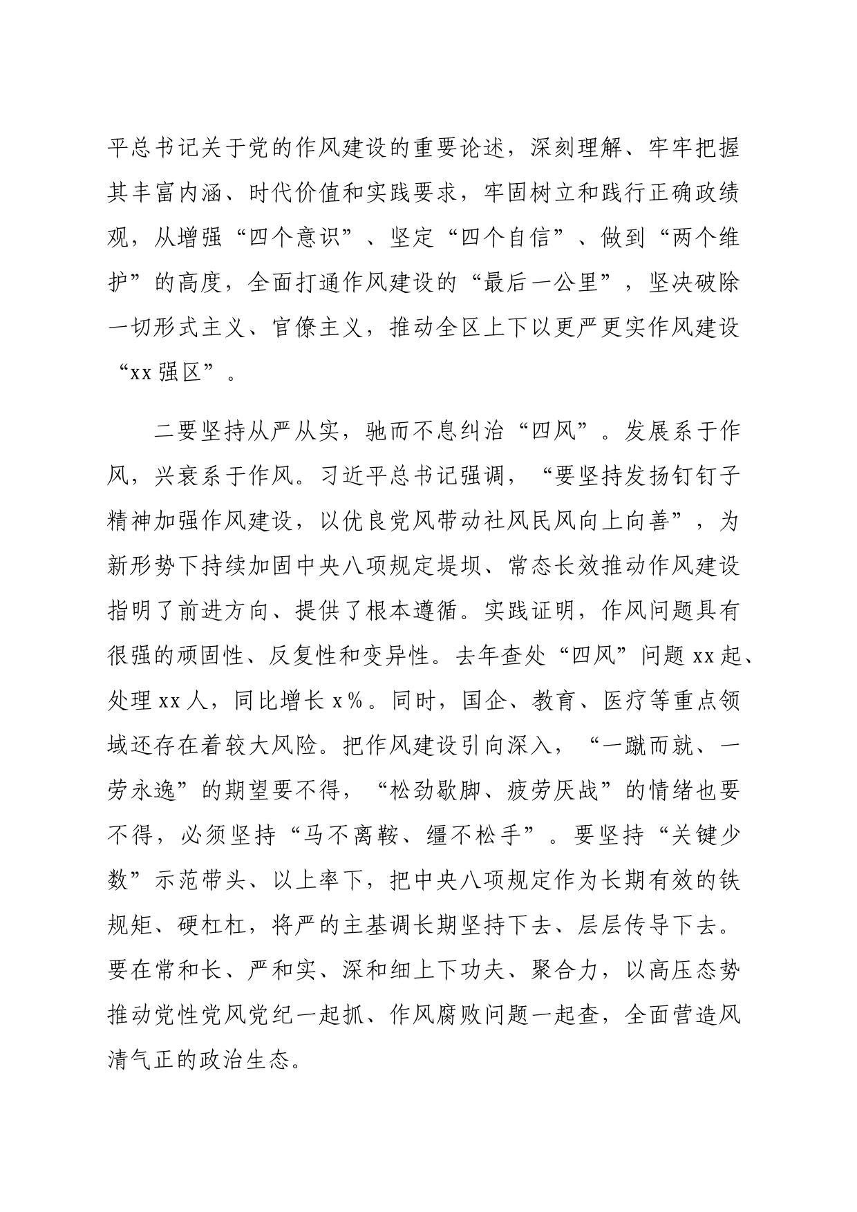 区长为基层减负理论学习中心组讲话(1425字）_第2页