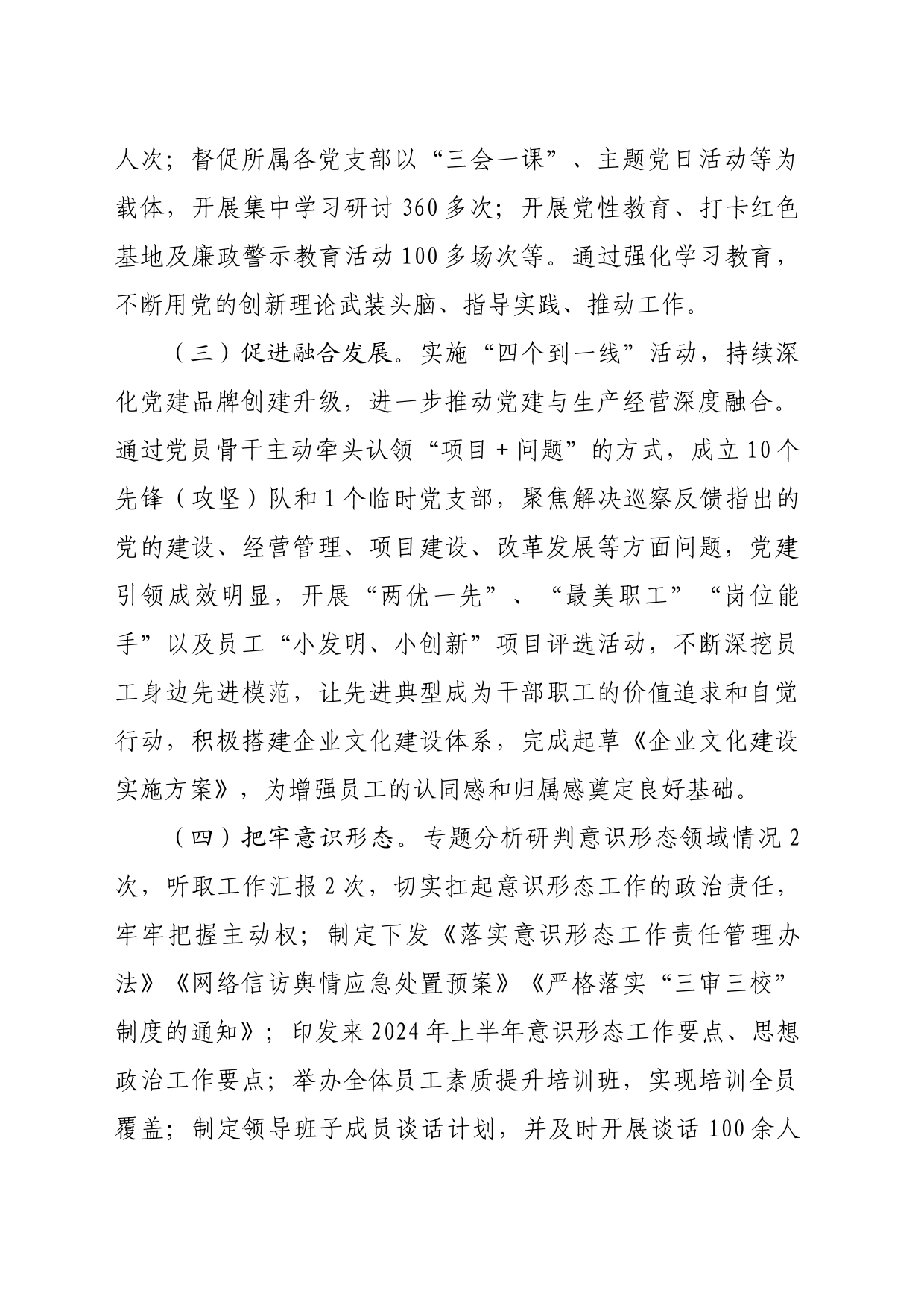 国企2024年上半年党建工作情况总结（2495字）_第2页