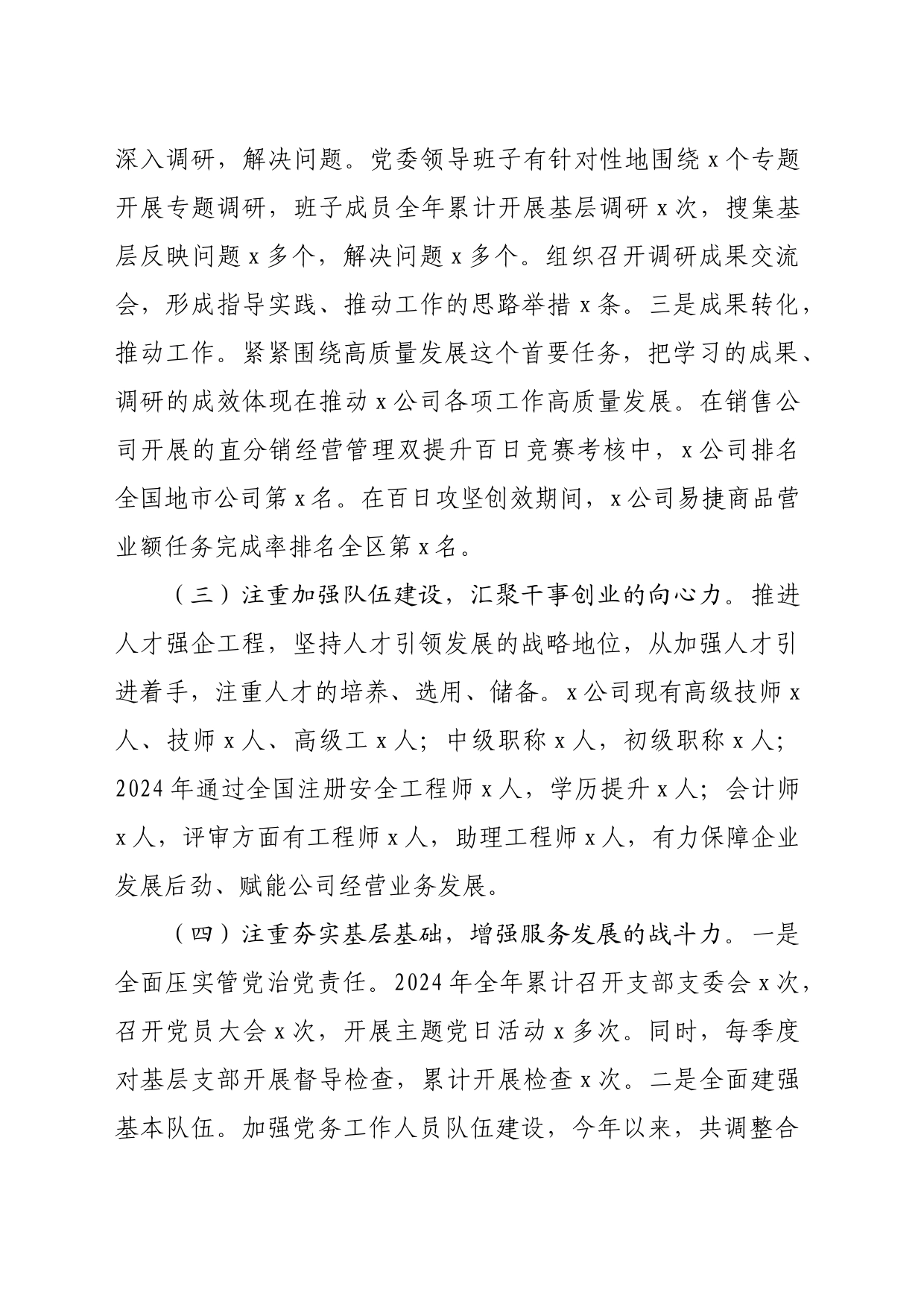 国企2024年上半年党建工作报告（3062字）_第2页