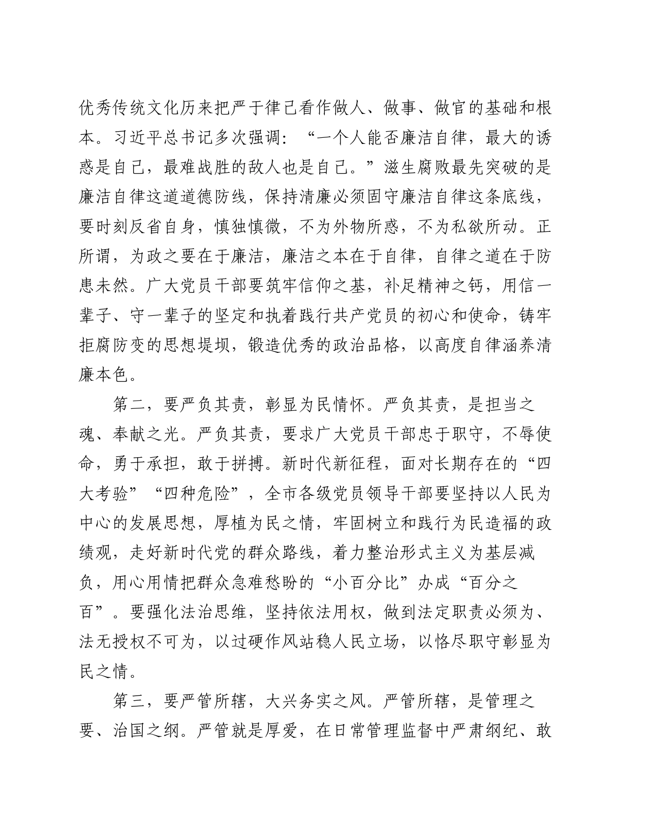 在2024年机关党支部警示教育大会上的讲话_第2页